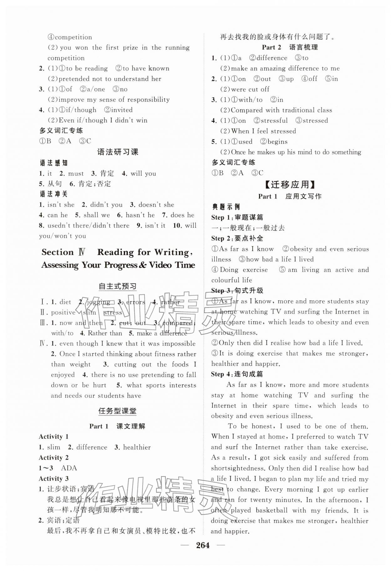 2025年新课程同步练习册高中英语必修第一册人教版&nbsp;参考答案第10页