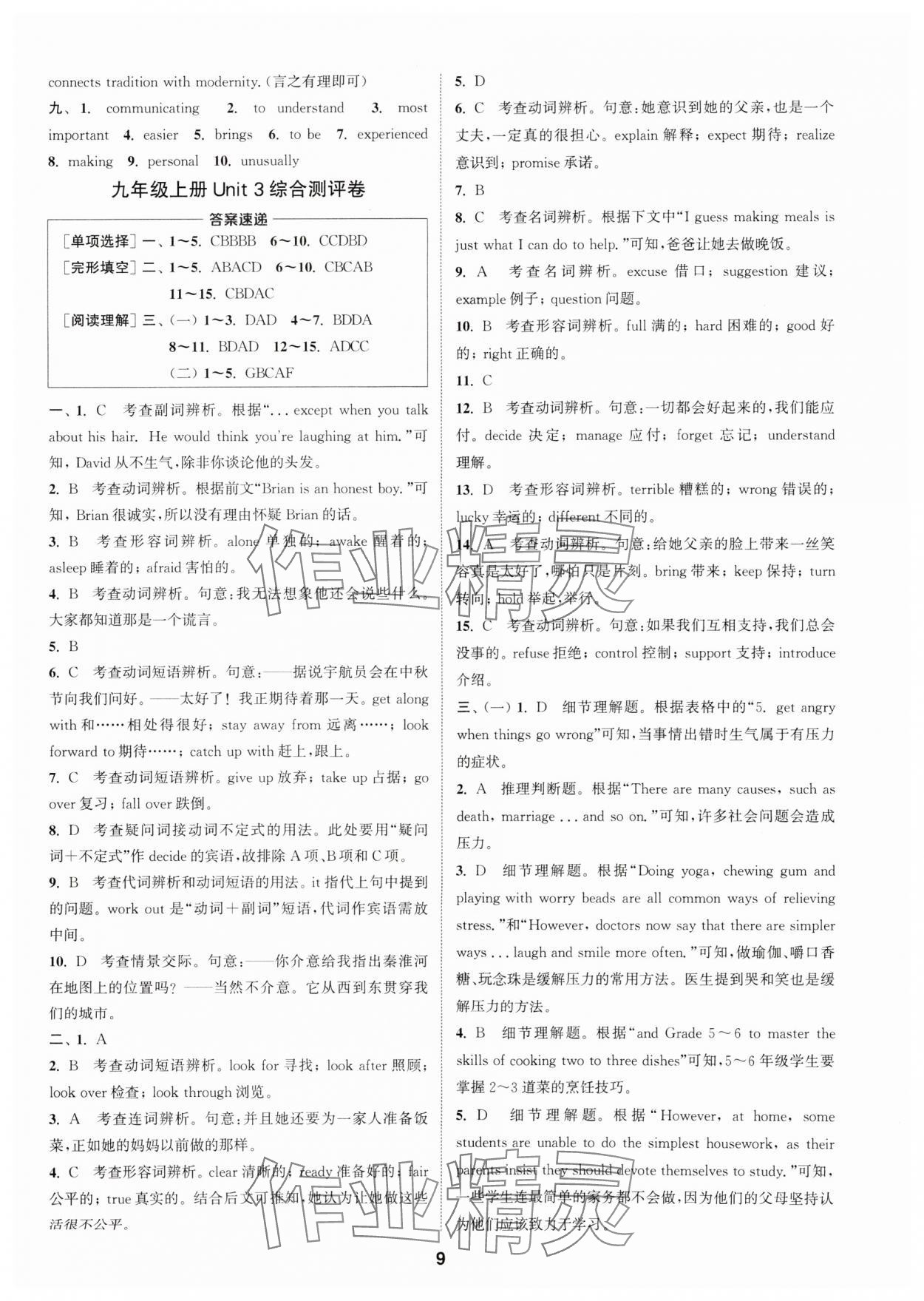 2025年通城學(xué)典全程測評卷九年級英語全一冊譯林版 第9頁
