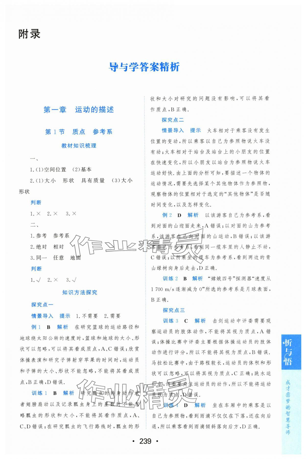 2023年新課程學(xué)習(xí)與測評高中物理必修第一冊人教版 第1頁