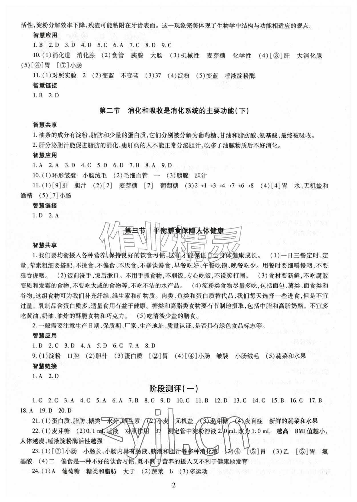 2026年智慧学习导学练八年级生物全一册人教版&nbsp;第2页