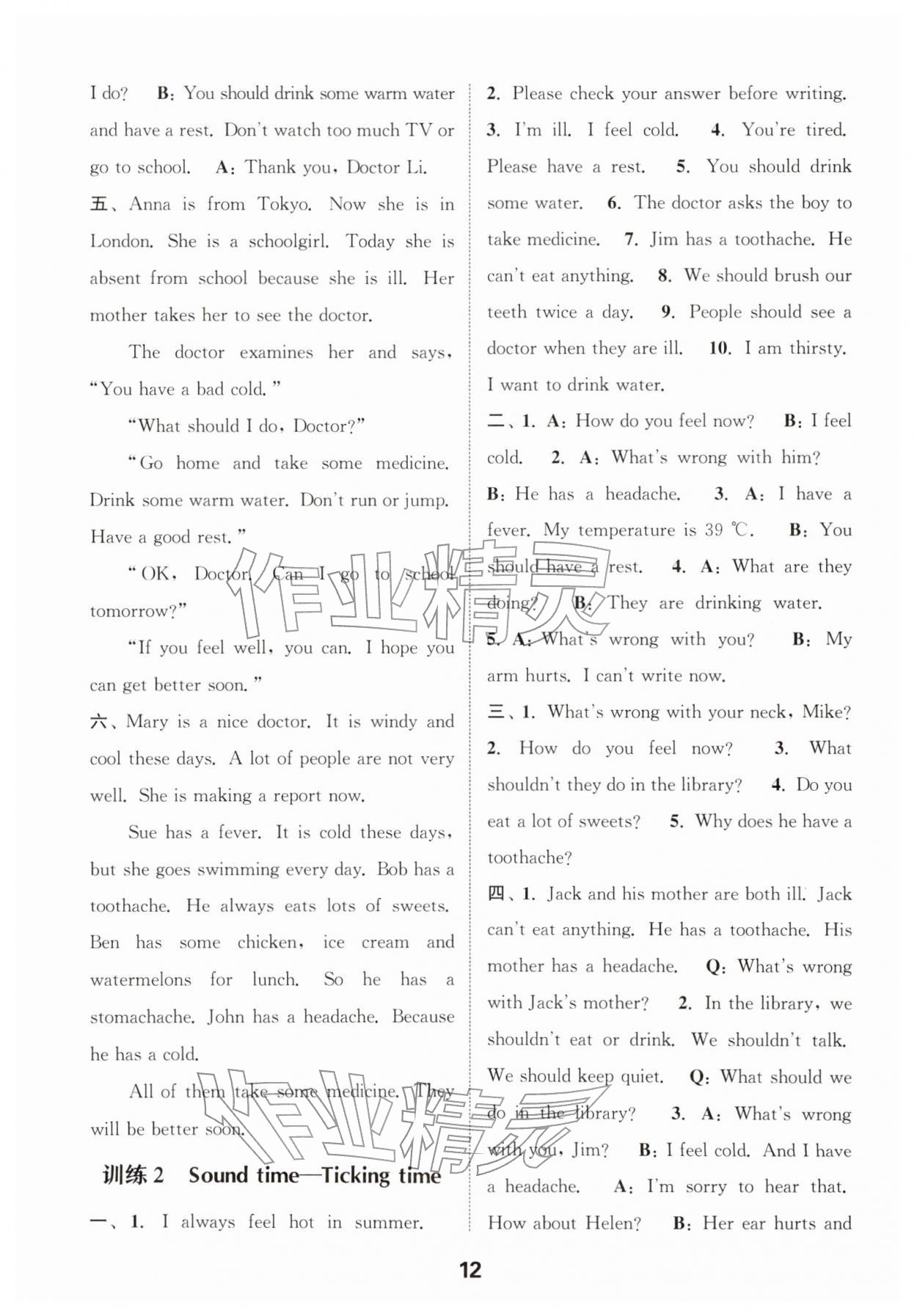 2026年通城学典小学英语听力能手五年级下册译林版&nbsp;第12页