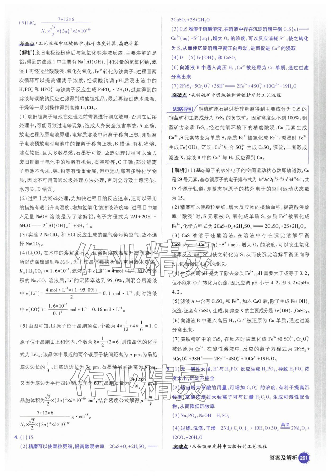 2025年高考必刷題高三化學(xué) 參考答案第35頁