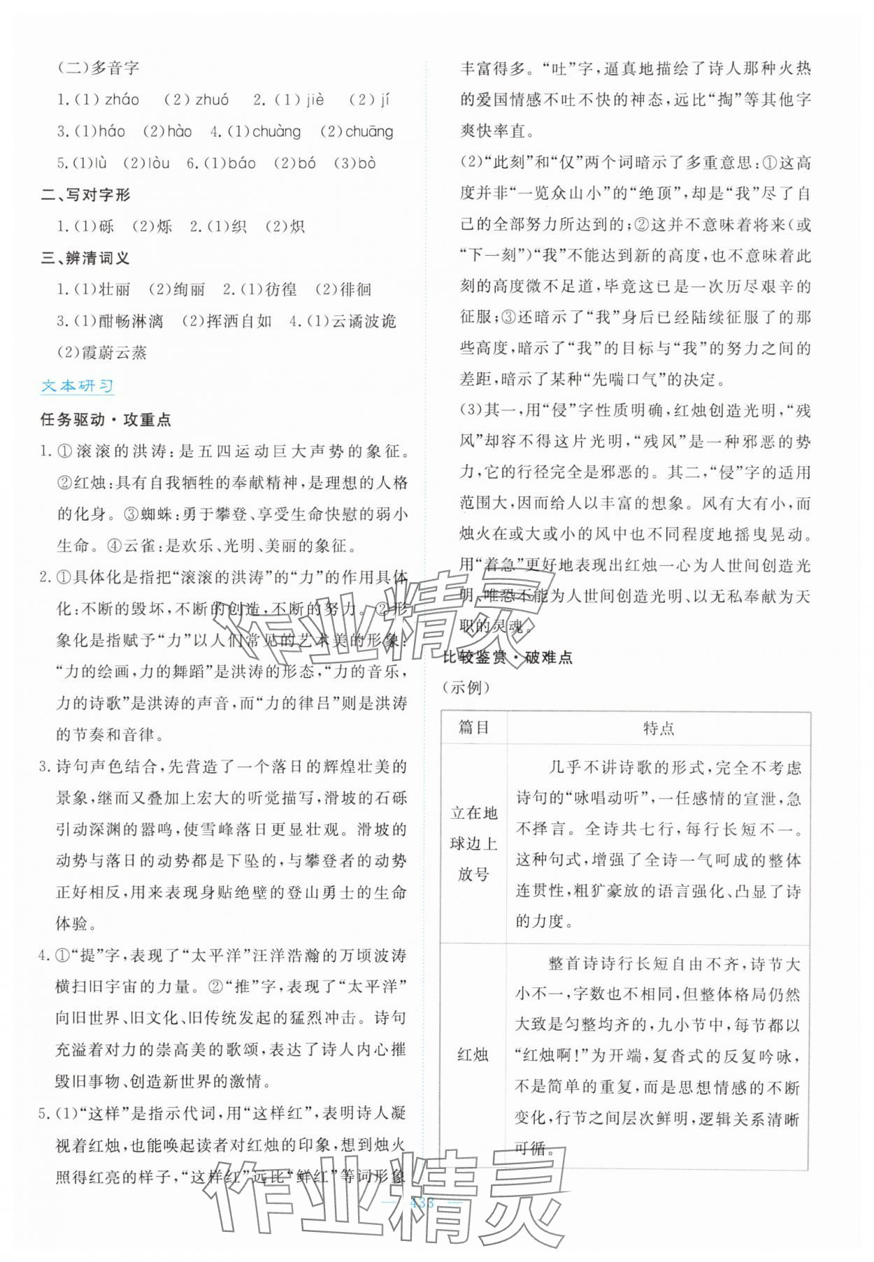 2024年優(yōu)佳學(xué)案高中語文必修上冊人教版 參考答案第3頁
