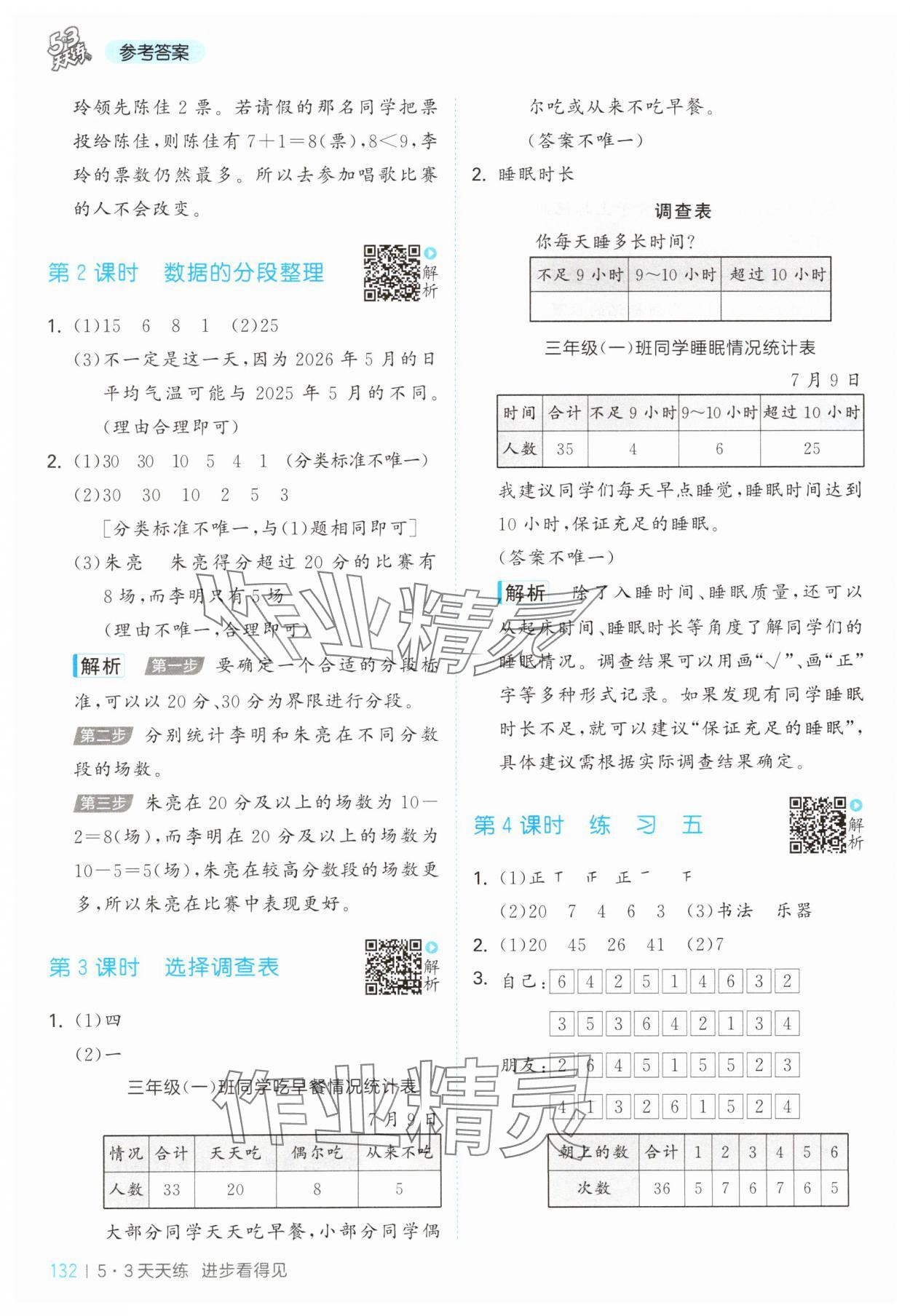 2025年53天天练三年级数学上册苏教版 第8页