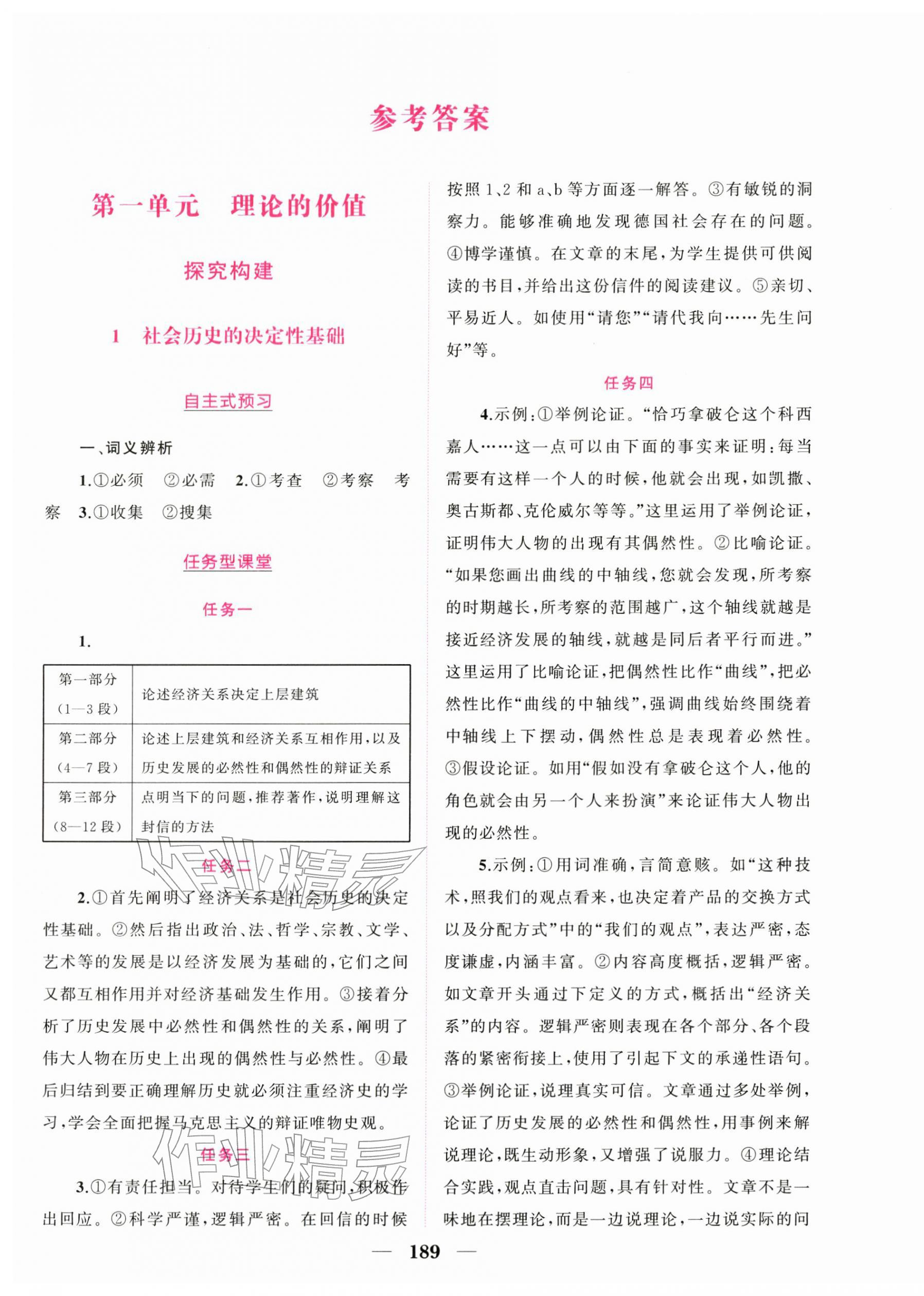 2026年点金训练精讲巧练高中语文选择性必修中册人教版 第1页