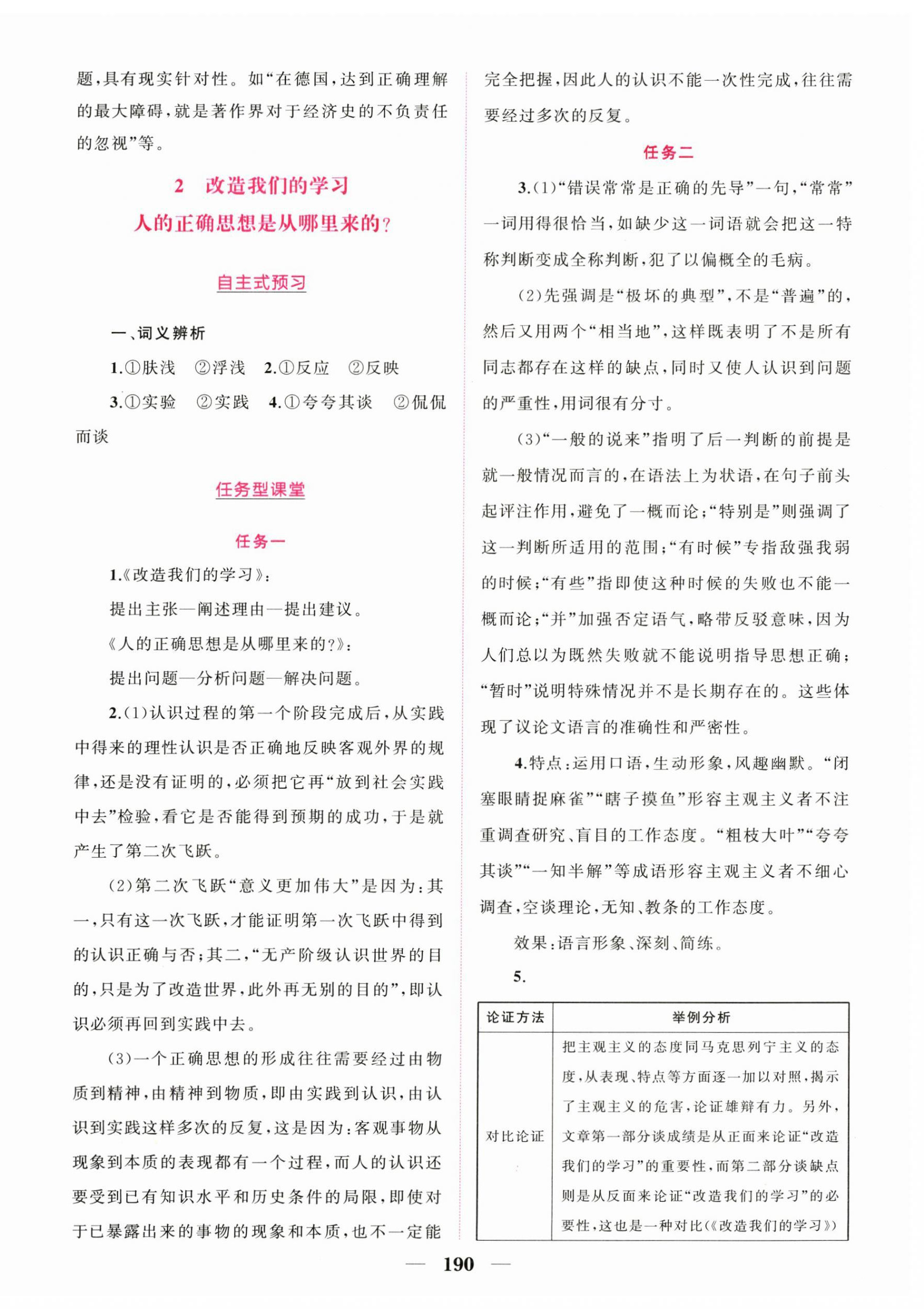 2026年点金训练精讲巧练高中语文选择性必修中册人教版 第2页