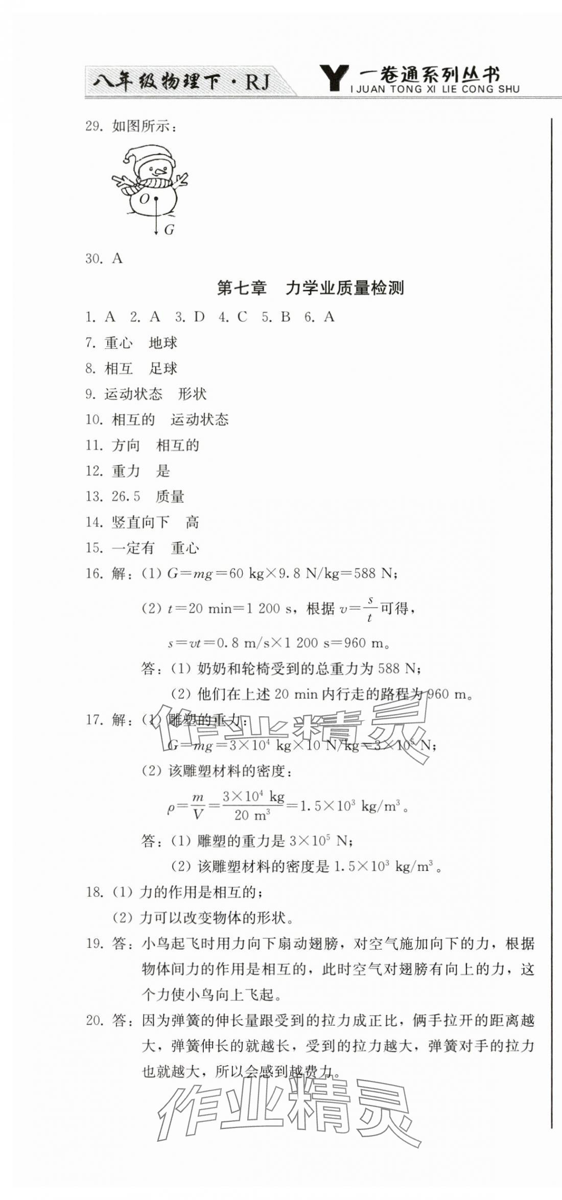 2025年同步优化测试卷一卷通八年级物理下册人教版 第4页