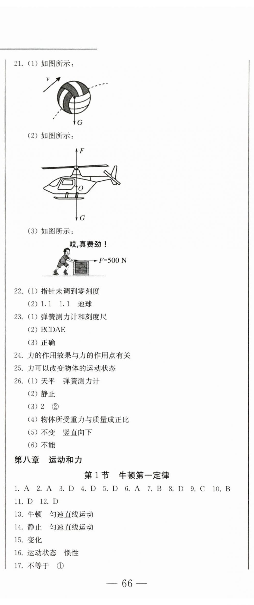 2025年同步优化测试卷一卷通八年级物理下册人教版 第5页