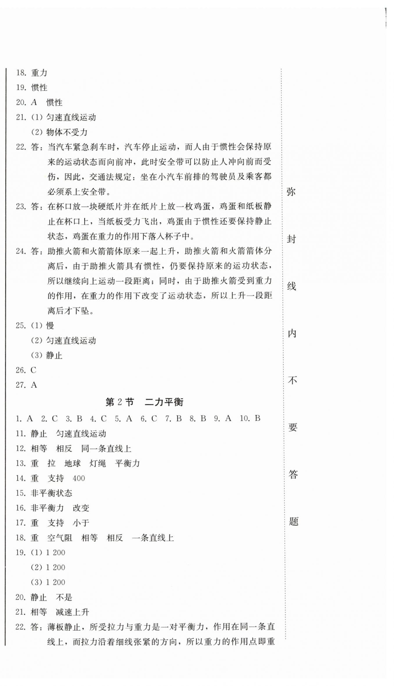 2025年同步优化测试卷一卷通八年级物理下册人教版 第6页