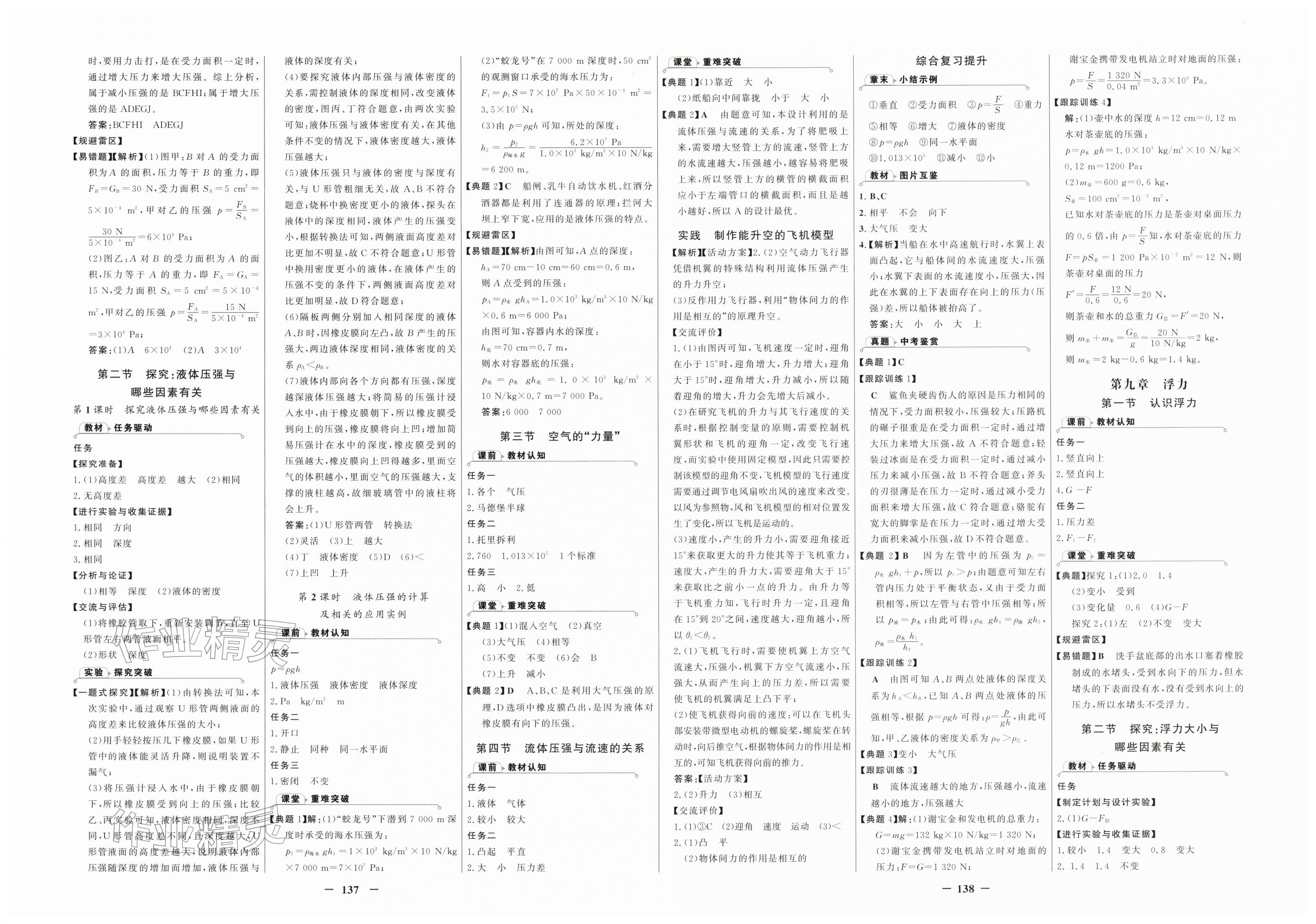 2026年世纪金榜金榜学案八年级物理下册沪科版&nbsp;第2页