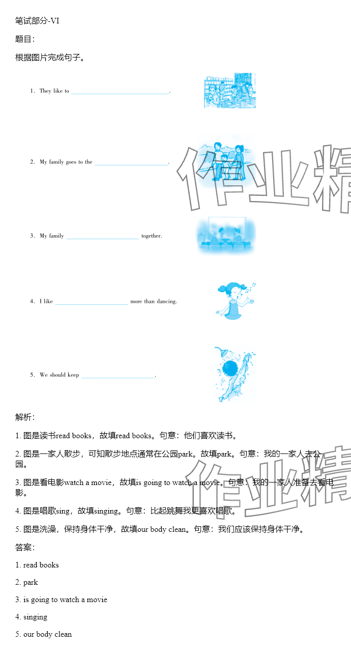 2024年同步實踐評價課程基礎訓練六年級英語下冊湘少版 參考答案第32頁