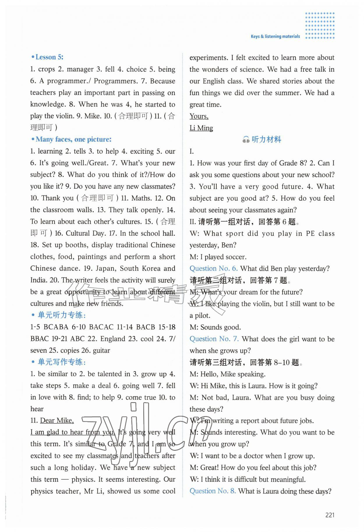 2026年同步练习册河北教育出版社八年级英语上册冀教版&nbsp;参考答案第2页