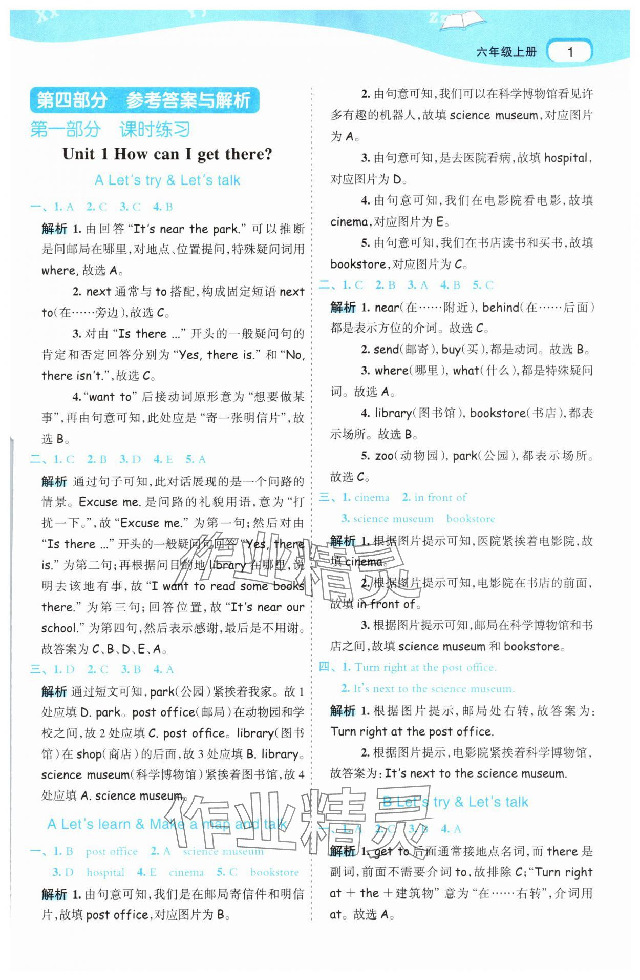 2025年名师面对面先学后练六年级英语上册人教版 第1页