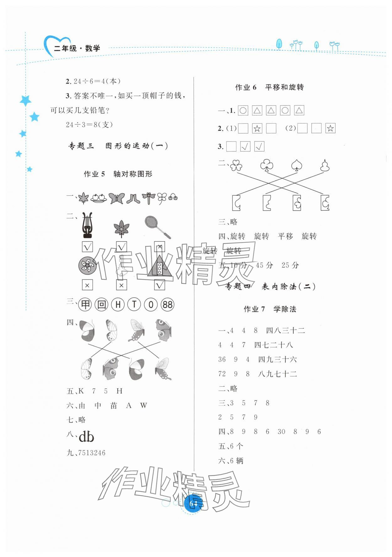 2024年暑假作业二年级数学内蒙古教育出版社 第2页