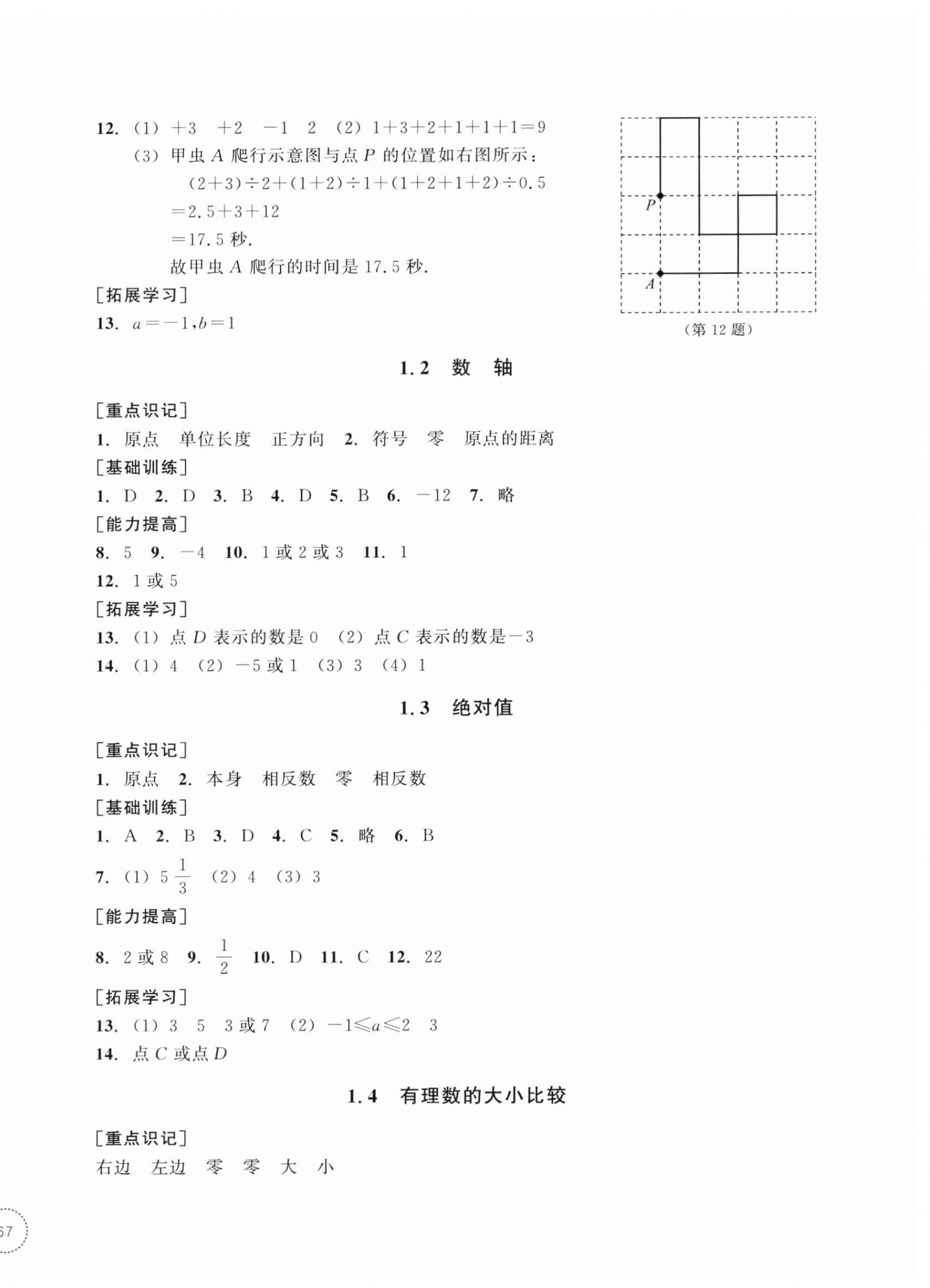 2025年单元学习指导与练习七年级数学上册浙教版 第2页