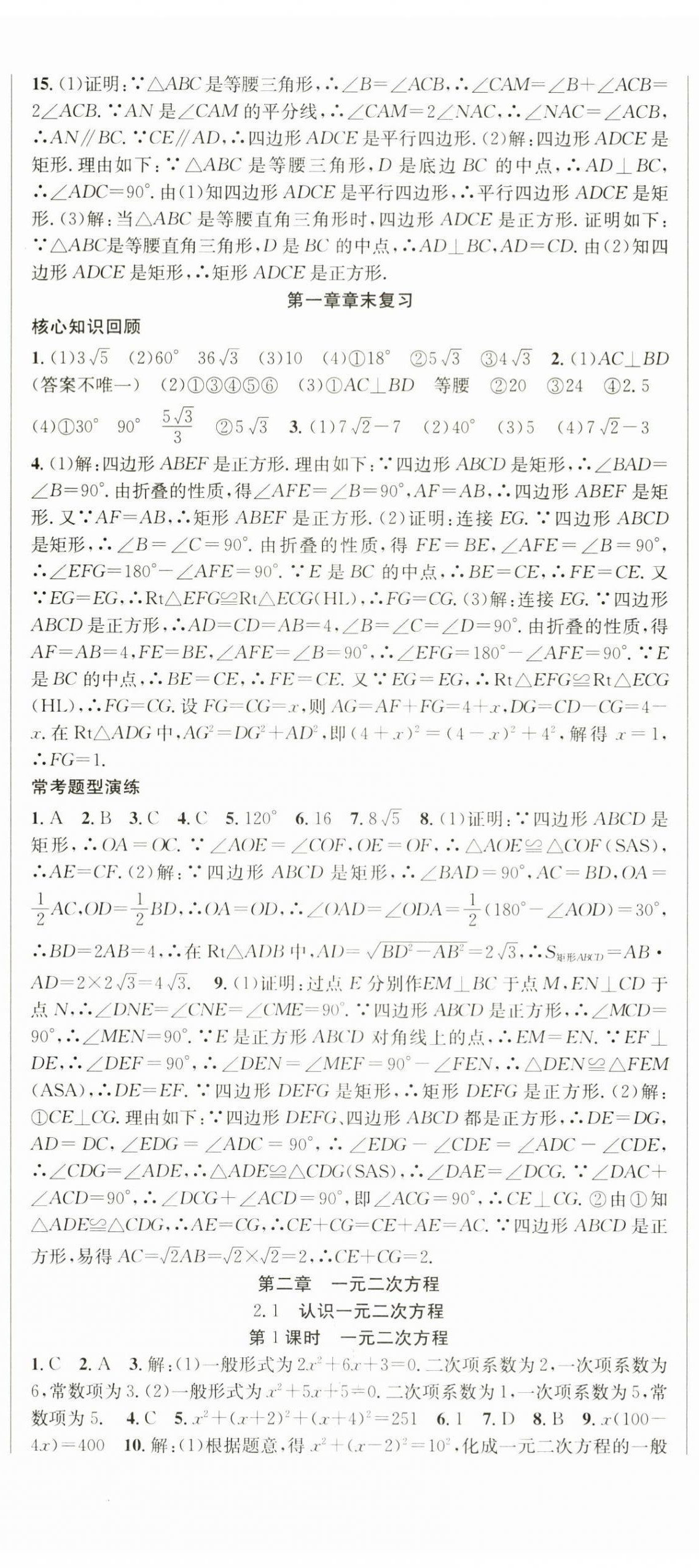 2025年課時奪冠九年級數(shù)學上冊北師大版 第5頁