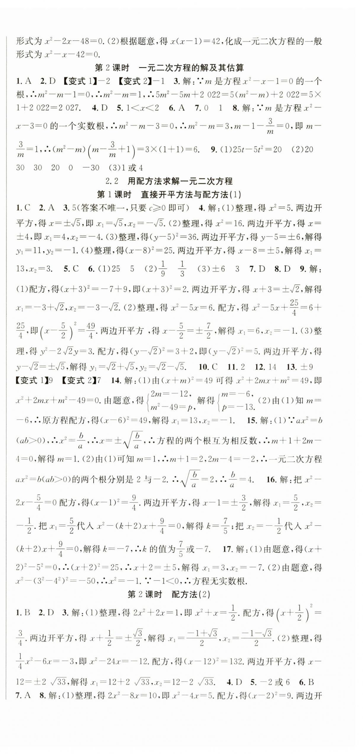 2025年課時(shí)奪冠九年級數(shù)學(xué)上冊北師大版 第6頁