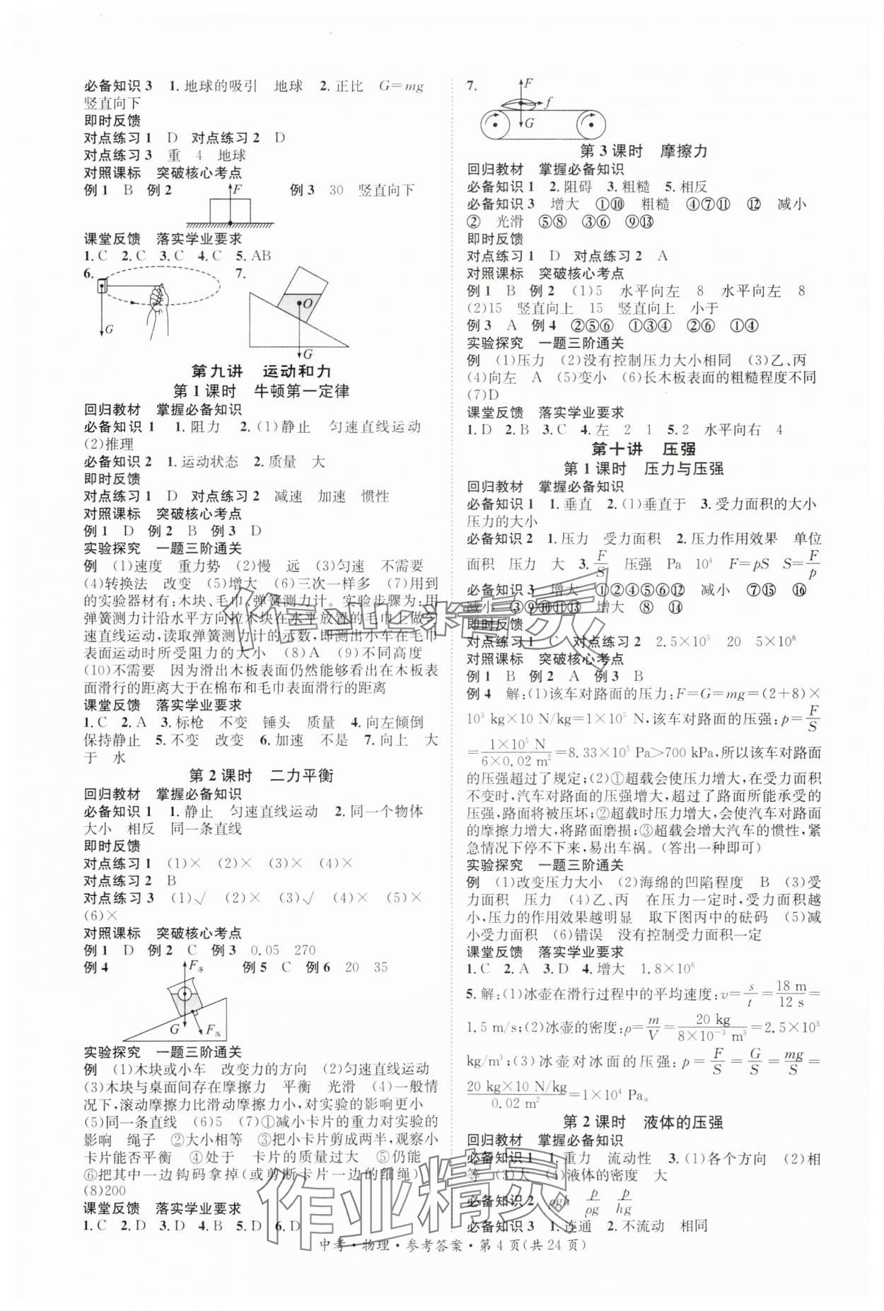 2024年星城中考物理長沙專版 第4頁