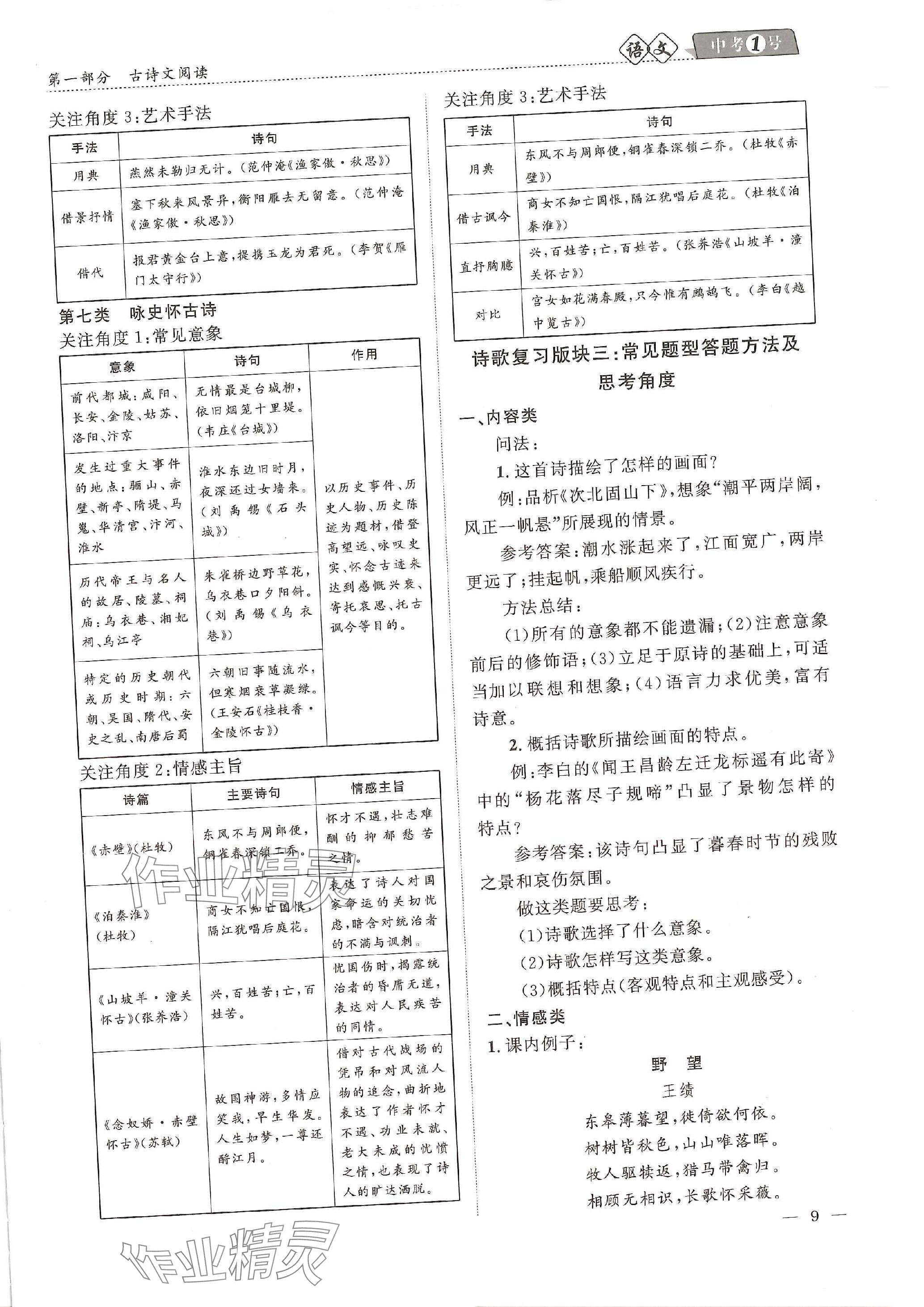 2024年中考1號語文中考 參考答案第31頁