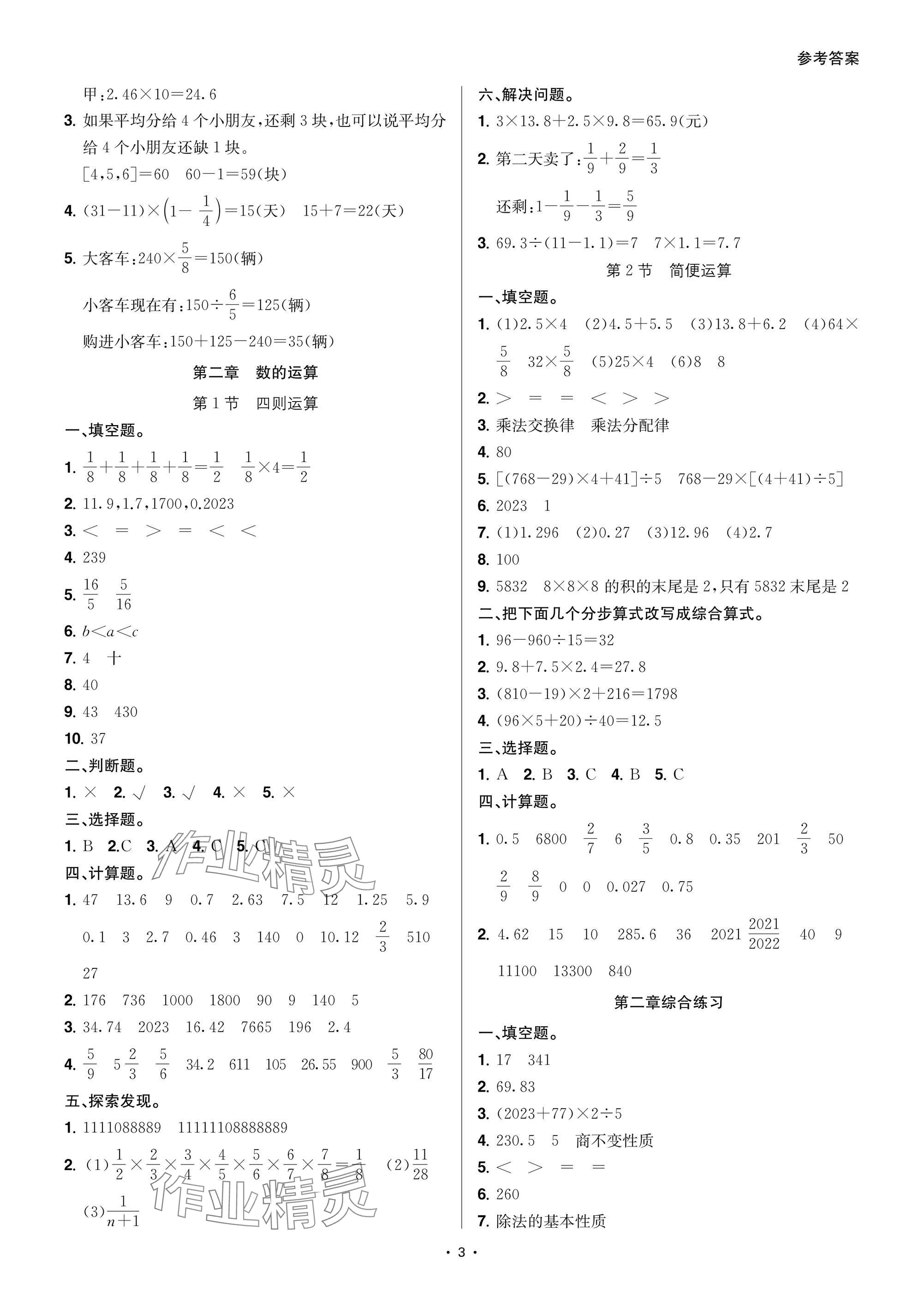 2025年小學(xué)畢業(yè)總復(fù)習(xí)數(shù)學(xué) 參考答案第3頁