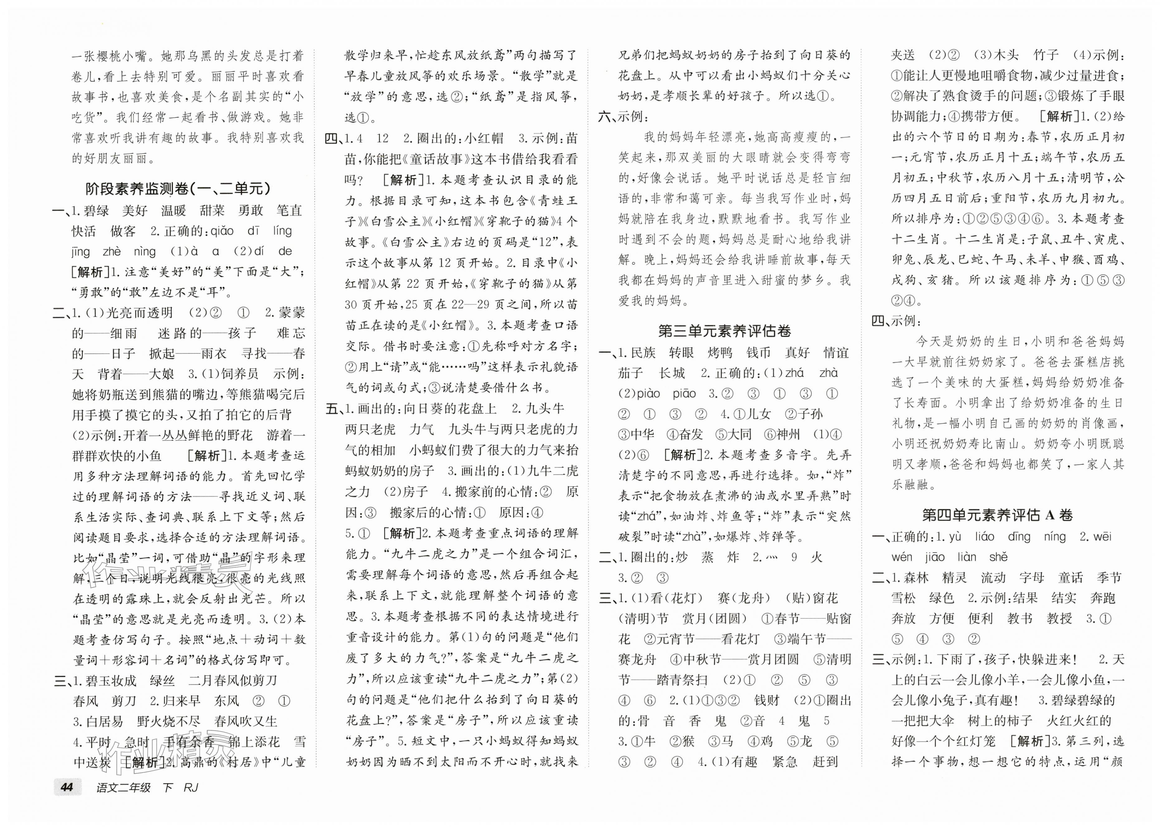 2026年海淀单元测试AB卷二年级语文下册人教版&nbsp;第2页