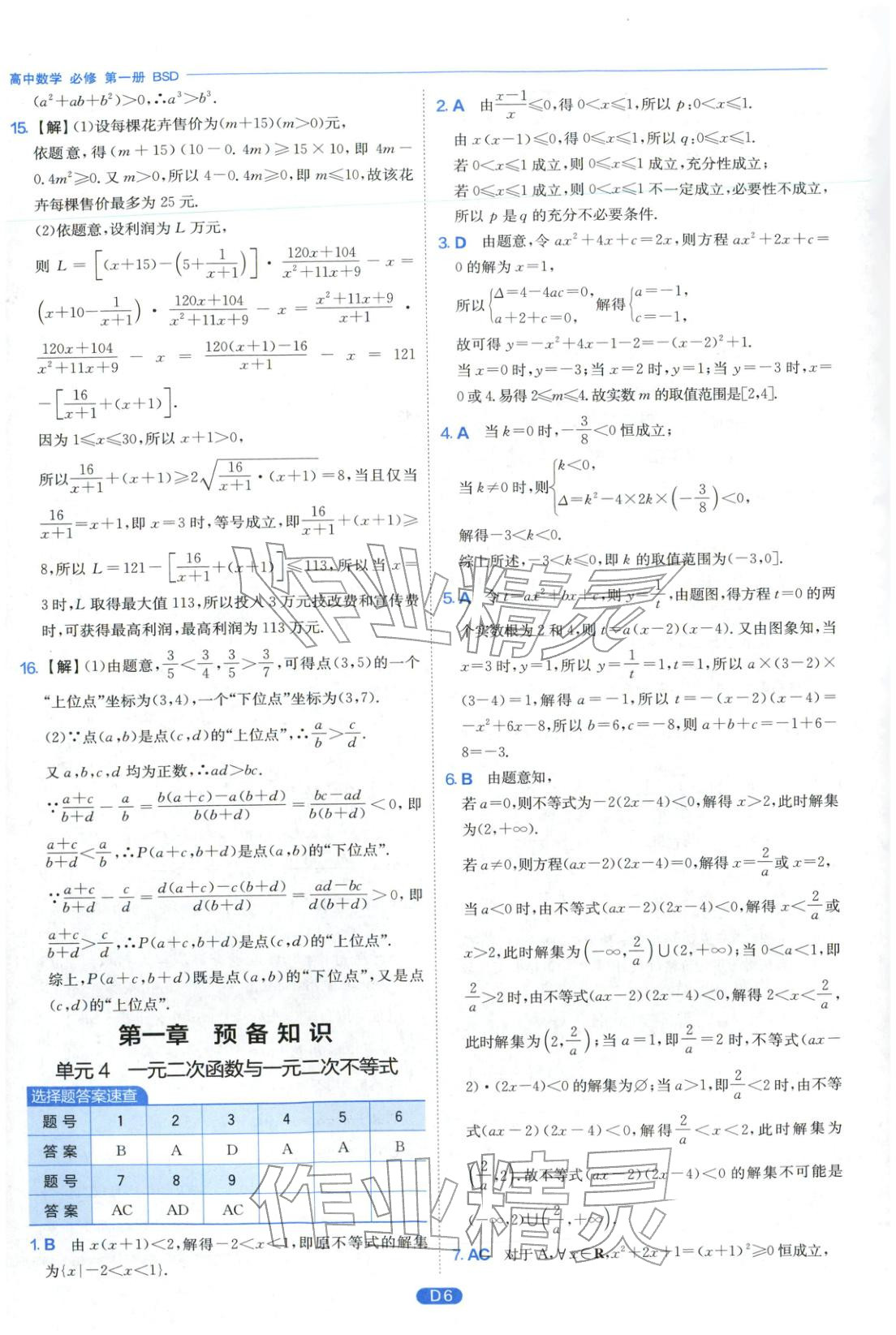 2026年實(shí)驗(yàn)班全優(yōu)檢測(cè)卷高中數(shù)學(xué)必修第一冊(cè)北師大版&nbsp;第6頁(yè)