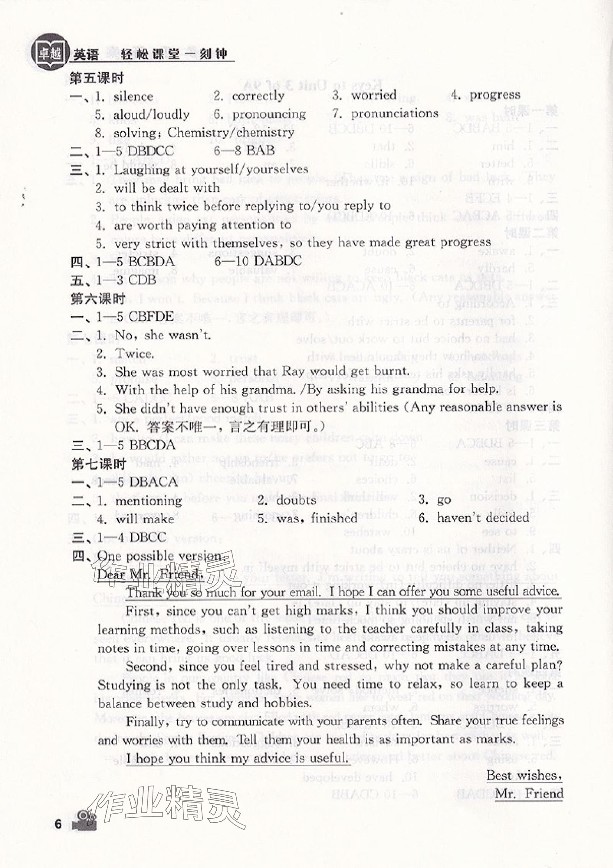 2025年卓越英語(yǔ)九年級(jí)上冊(cè)譯林版 參考答案第6頁(yè)