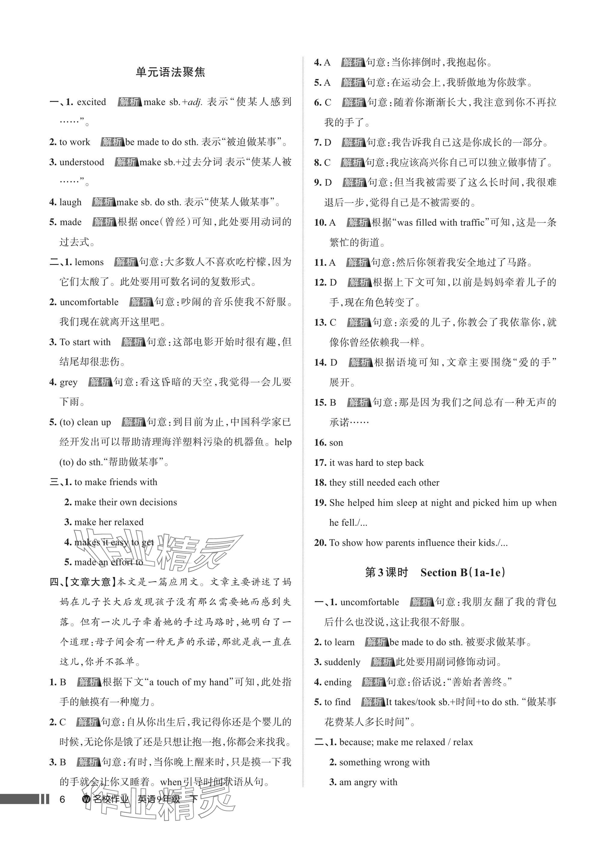 2025年名校作業九年級英語下冊人教版武漢專版 參考答案第6頁