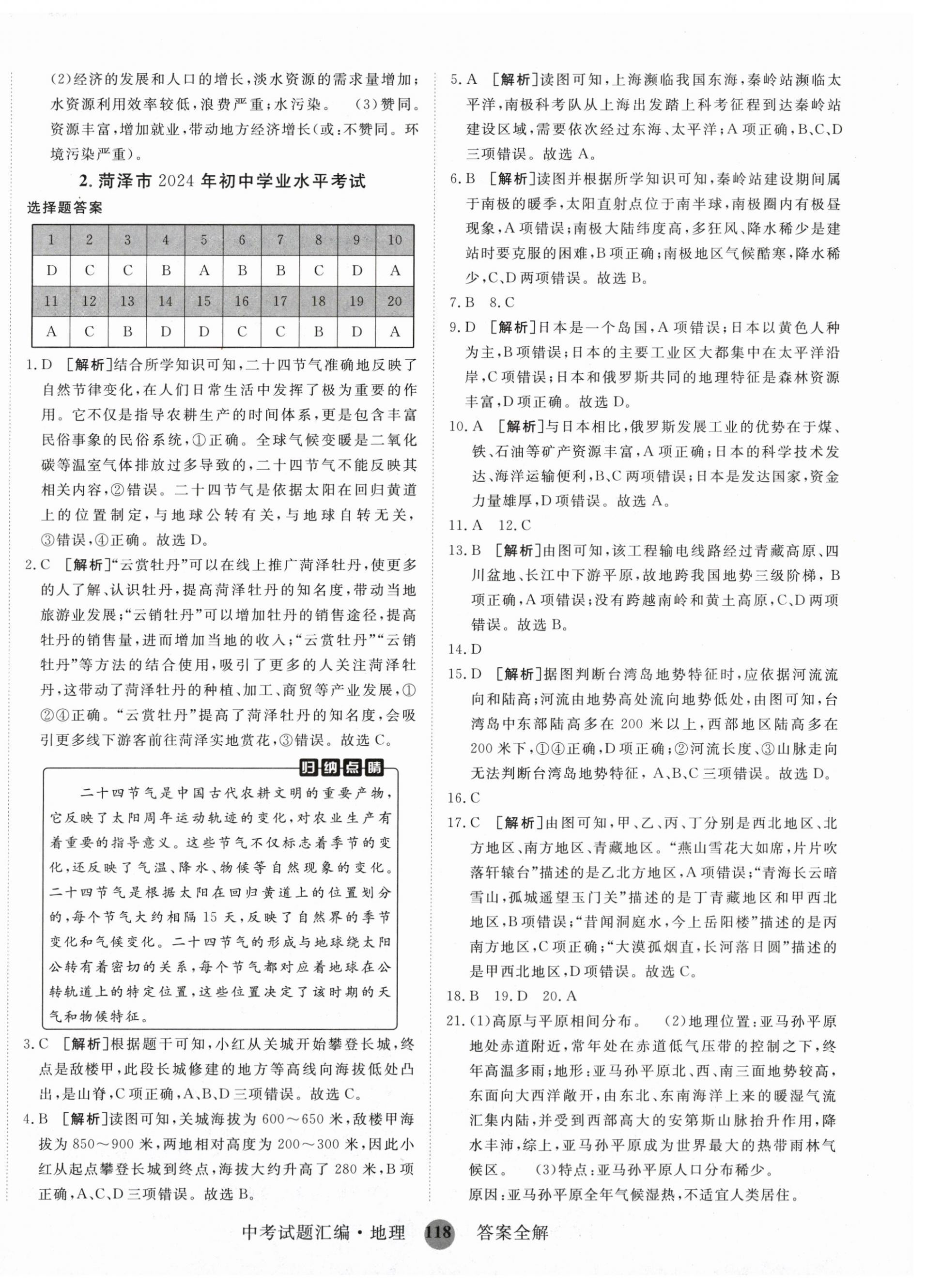 2025年中考试题汇编山东科学技术出版社地理 第2页
