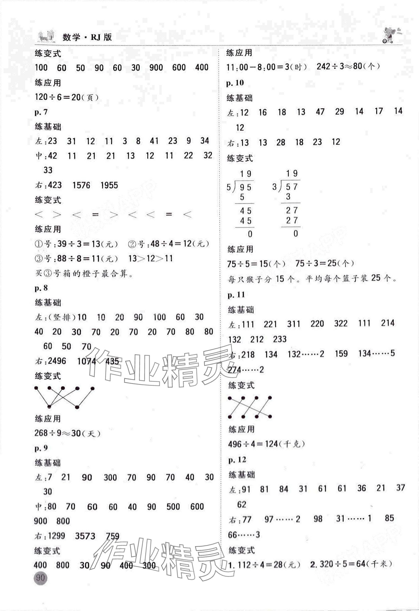 2024年口算神童三年级数学下册人教版 第2页