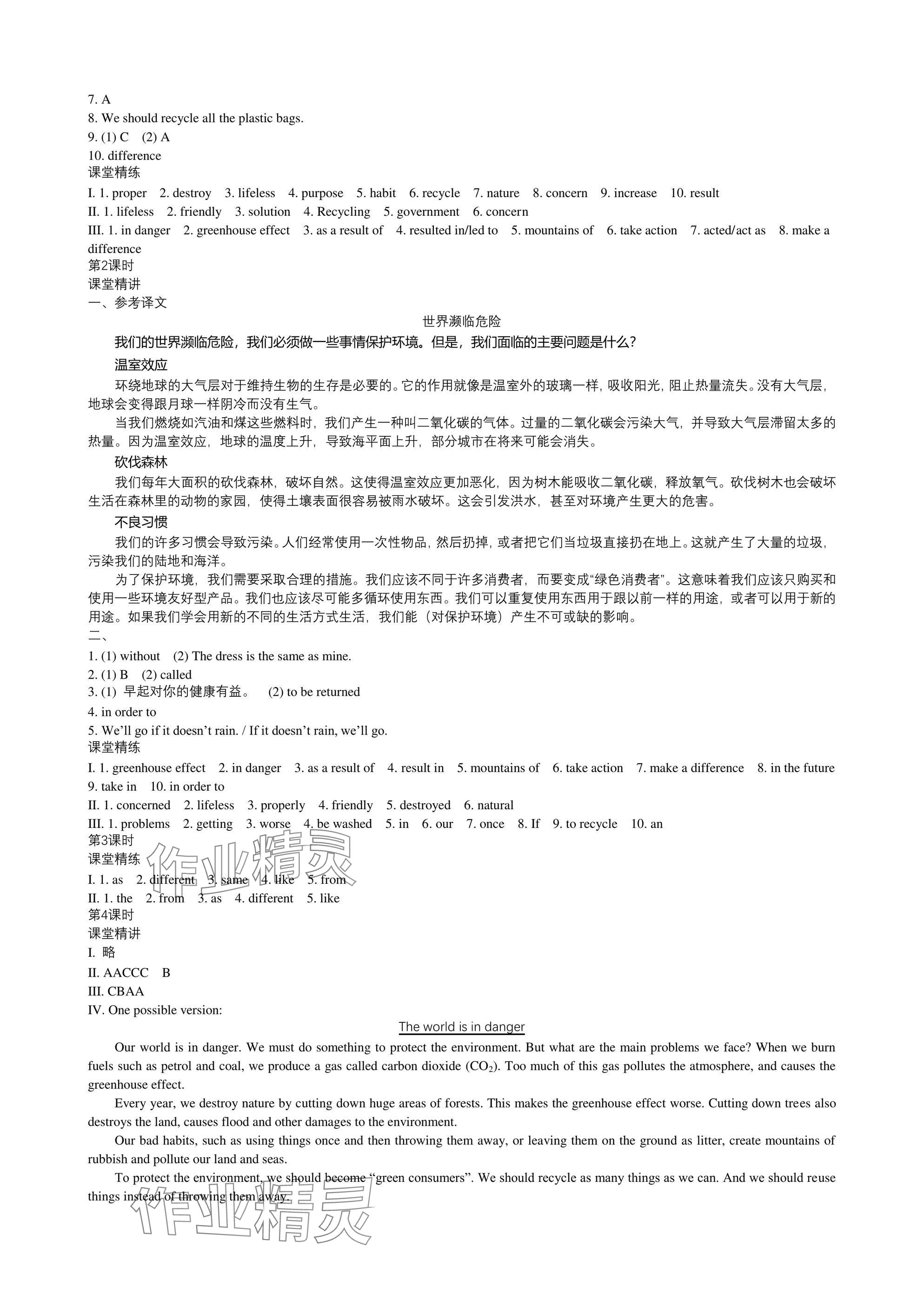 2025年深圳金卷导学案九年级英语下册沪教版 参考答案第5页