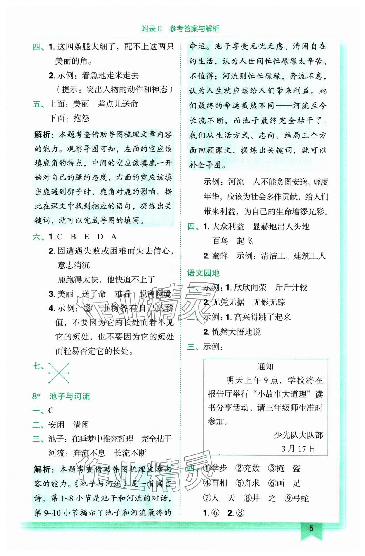 2025年黃岡小狀元作業(yè)本三年級(jí)語文下冊(cè)人教版 第5頁