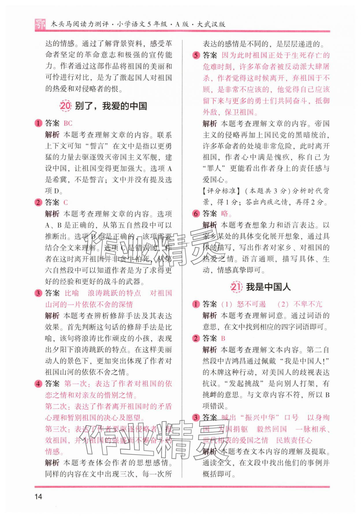 2025年木頭馬閱讀力測(cè)評(píng)五年級(jí)語(yǔ)文全一冊(cè)人教版A版武漢專版 第14頁(yè)