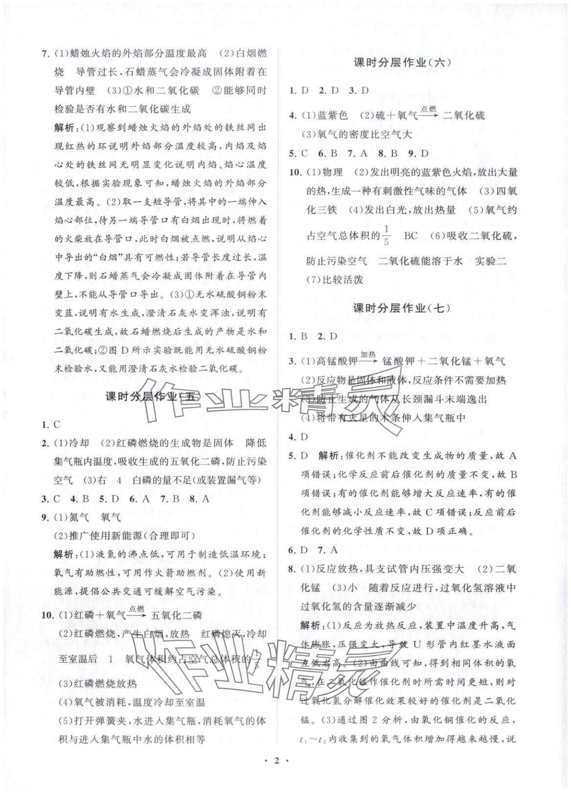 2025年同步练习册分层卷九年级化学上册人教版 第2页