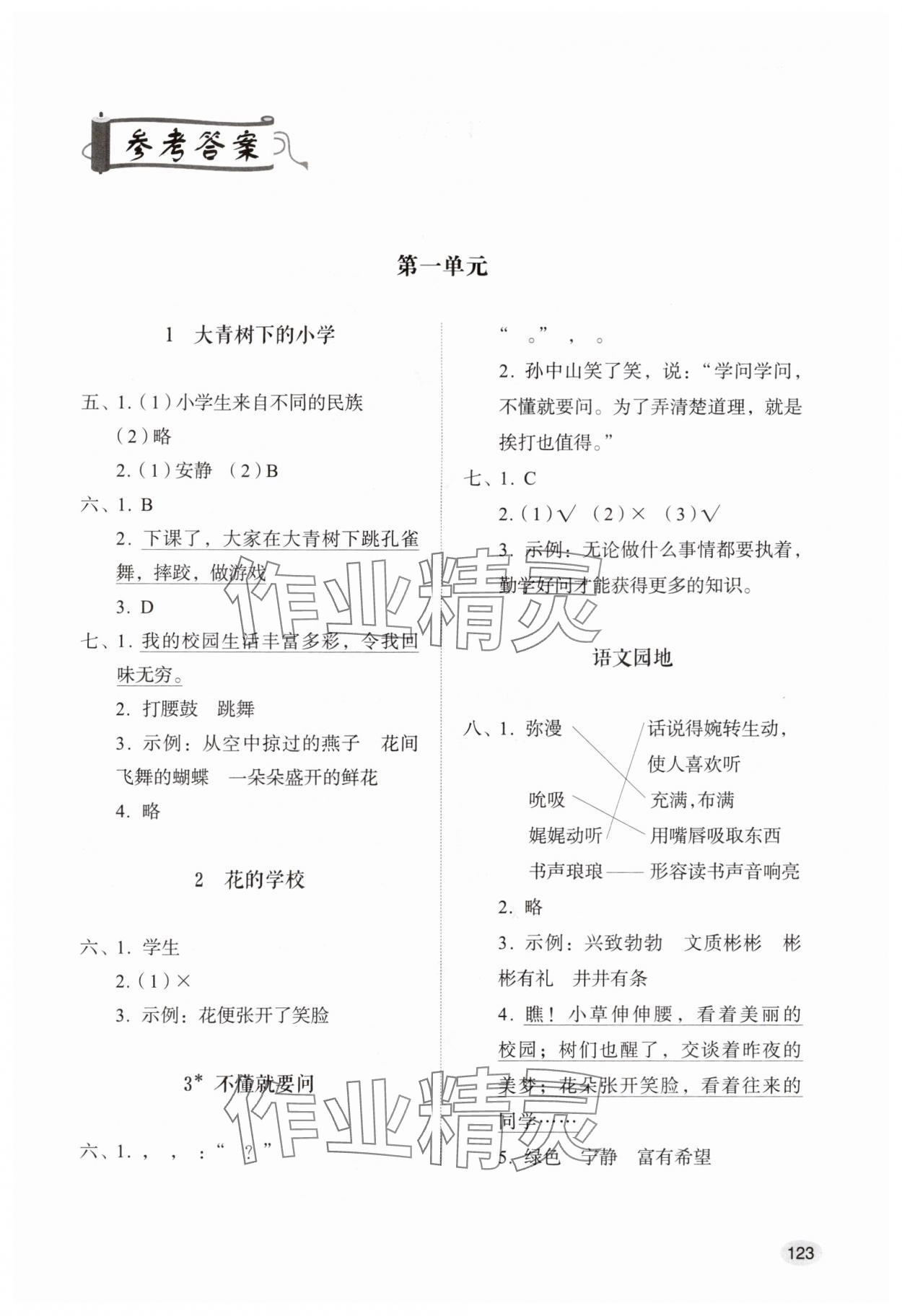 2025年同步练习册山东人民出版社三年级语文上册人教版 第1页