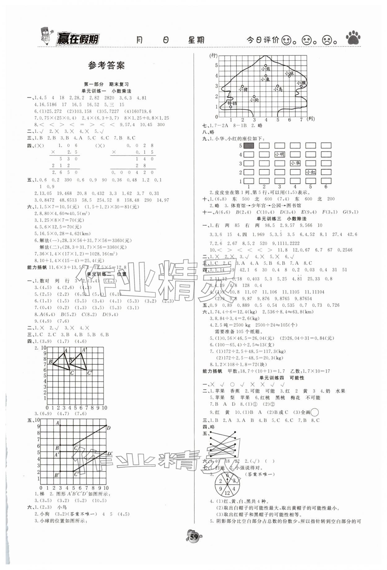 2026年贏在假期銜接優(yōu)化訓(xùn)練五年級數(shù)學(xué)人教版&nbsp;第1頁