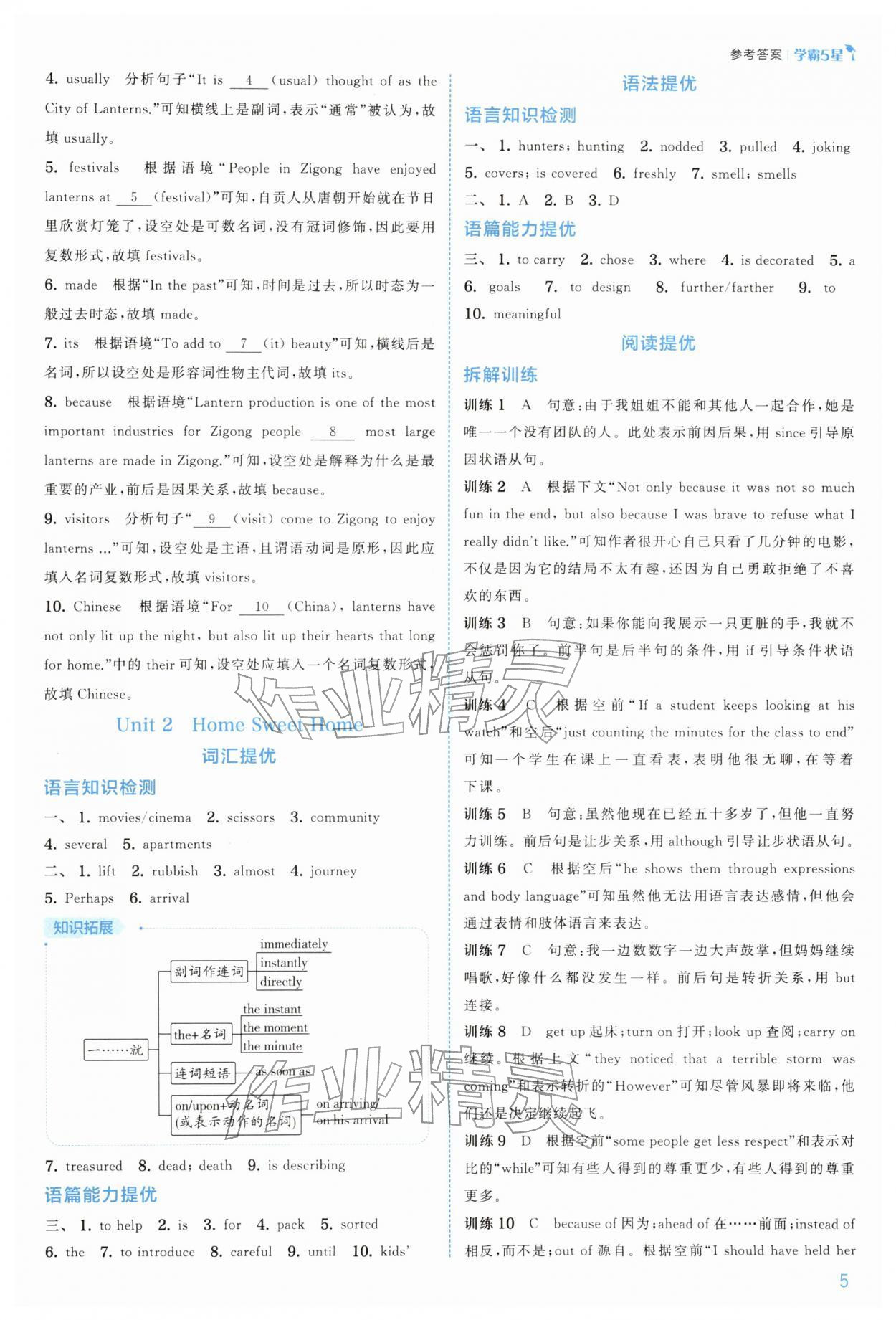 2025年经纶学典5星学霸八年级英语上册人教版&nbsp;第5页