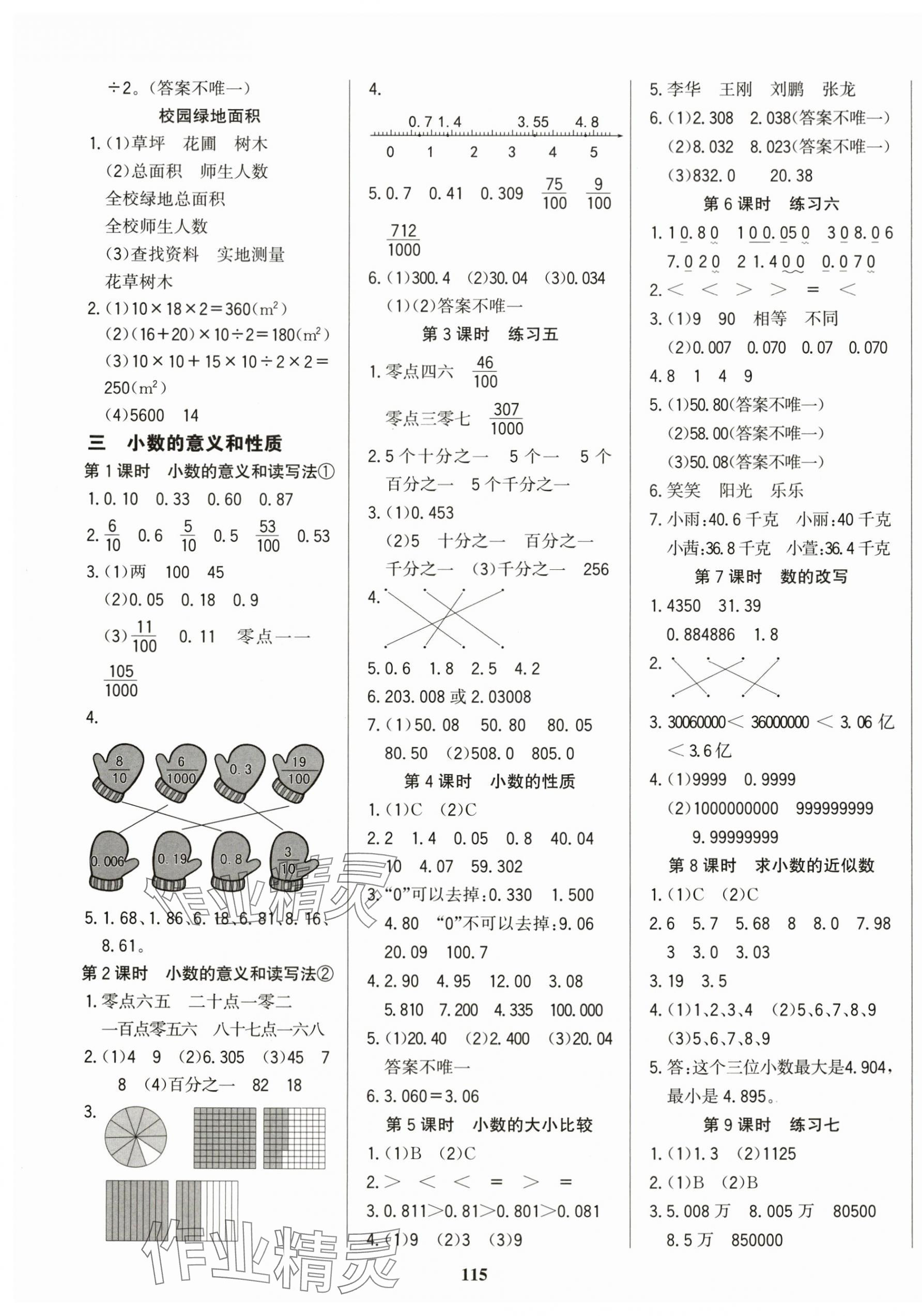 2025年学习辅导练习组合五年级数学上册苏教版 第3页