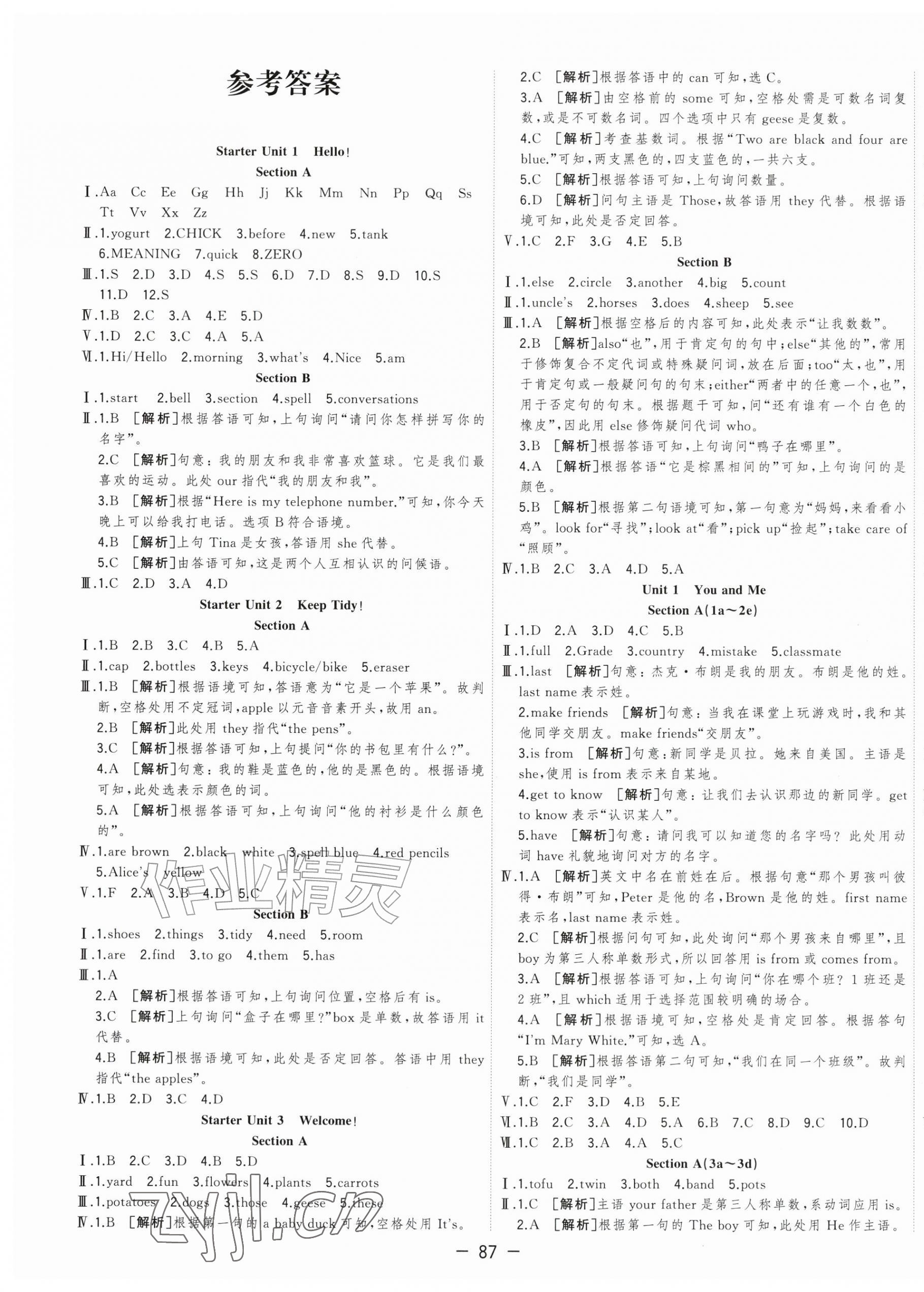 2026年全频道课时作业七年级英语上册人教版&nbsp;第1页