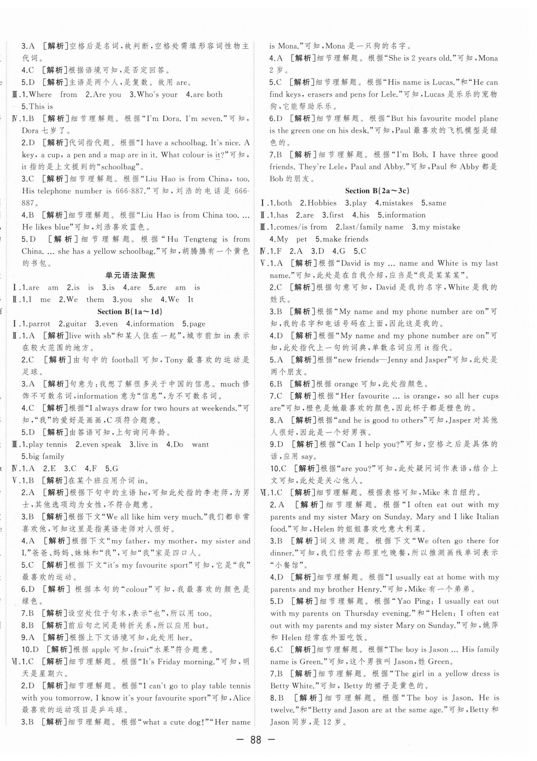 2026年全频道课时作业七年级英语上册人教版&nbsp;第2页