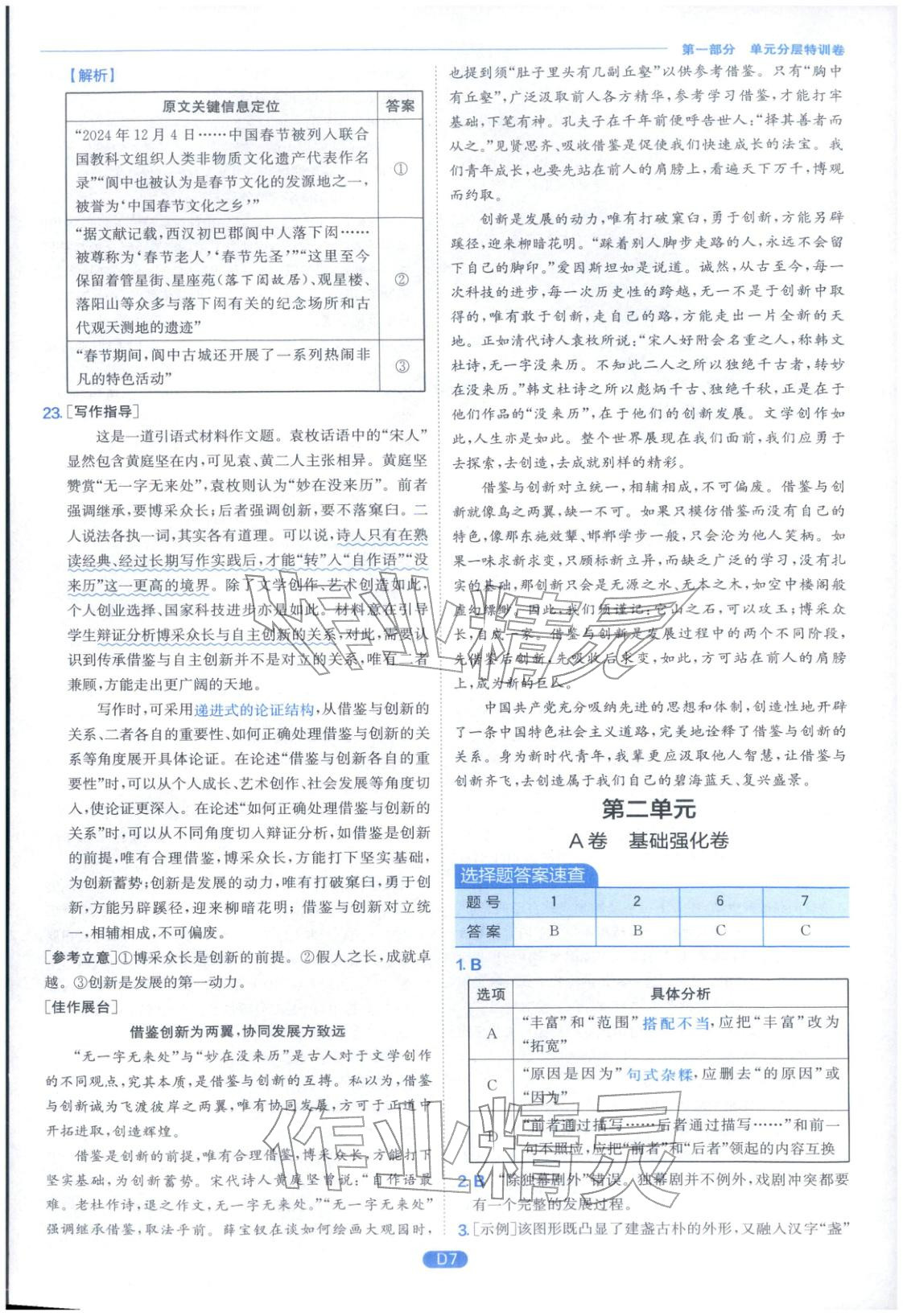 2026年實(shí)驗(yàn)班全優(yōu)檢測(cè)卷高中語(yǔ)文選擇性必修下冊(cè)人教版&nbsp;第7頁(yè)