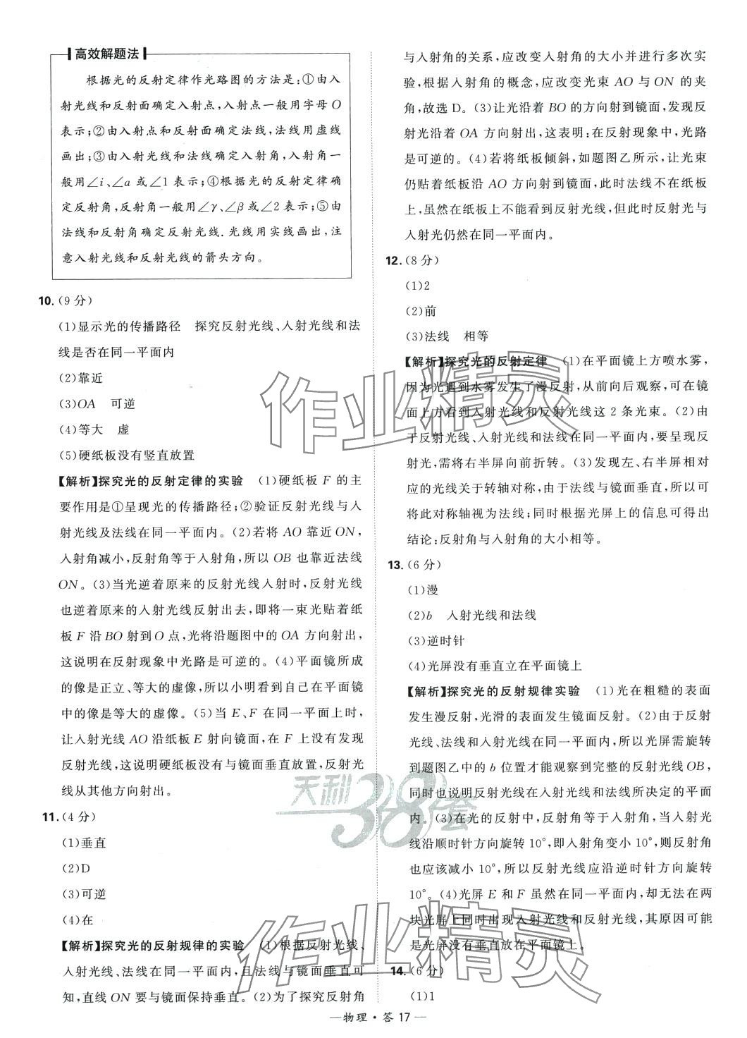 2024年天利38套中考試題分類物理山東專版 第17頁