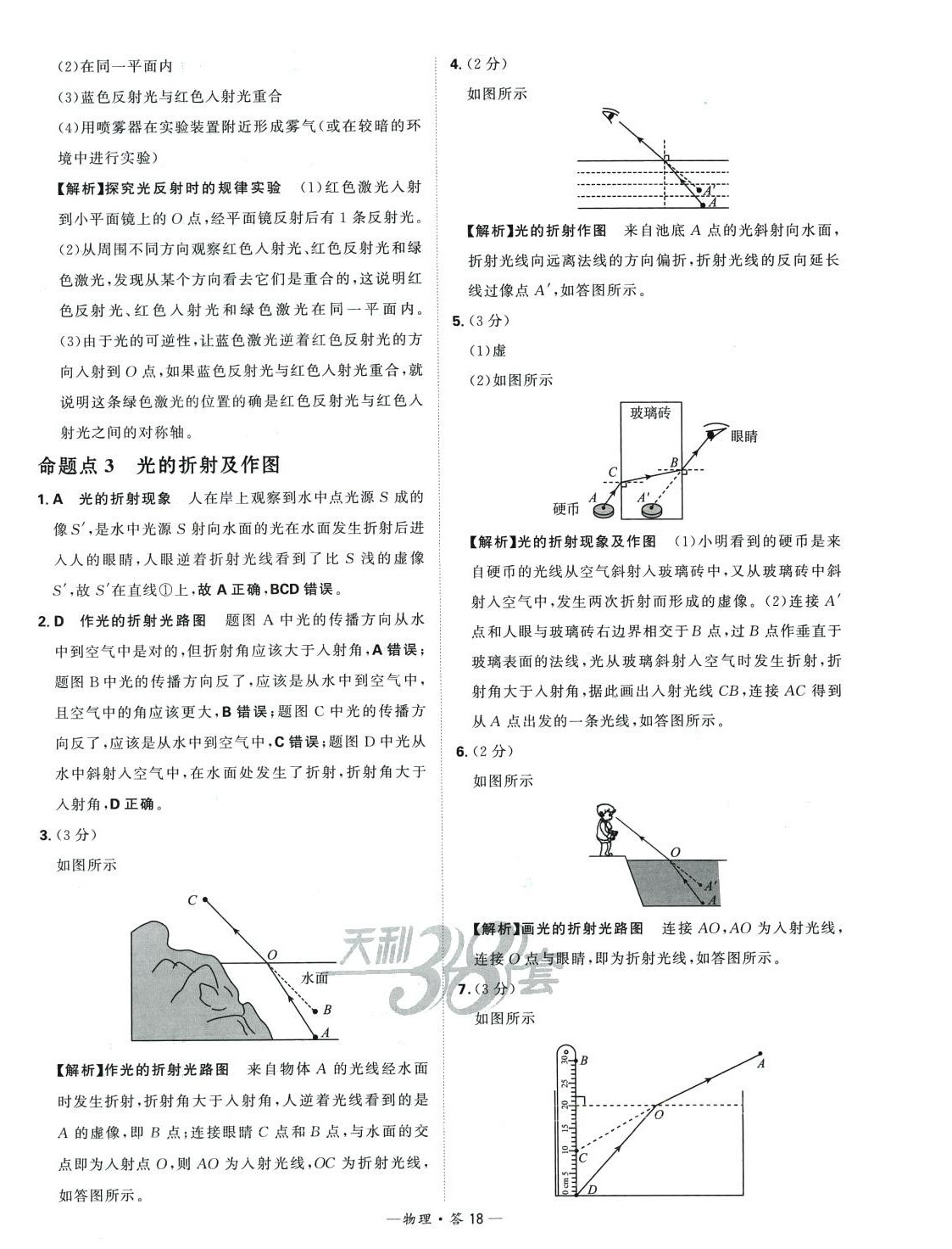 2024年天利38套中考試題分類物理山東專版 第18頁