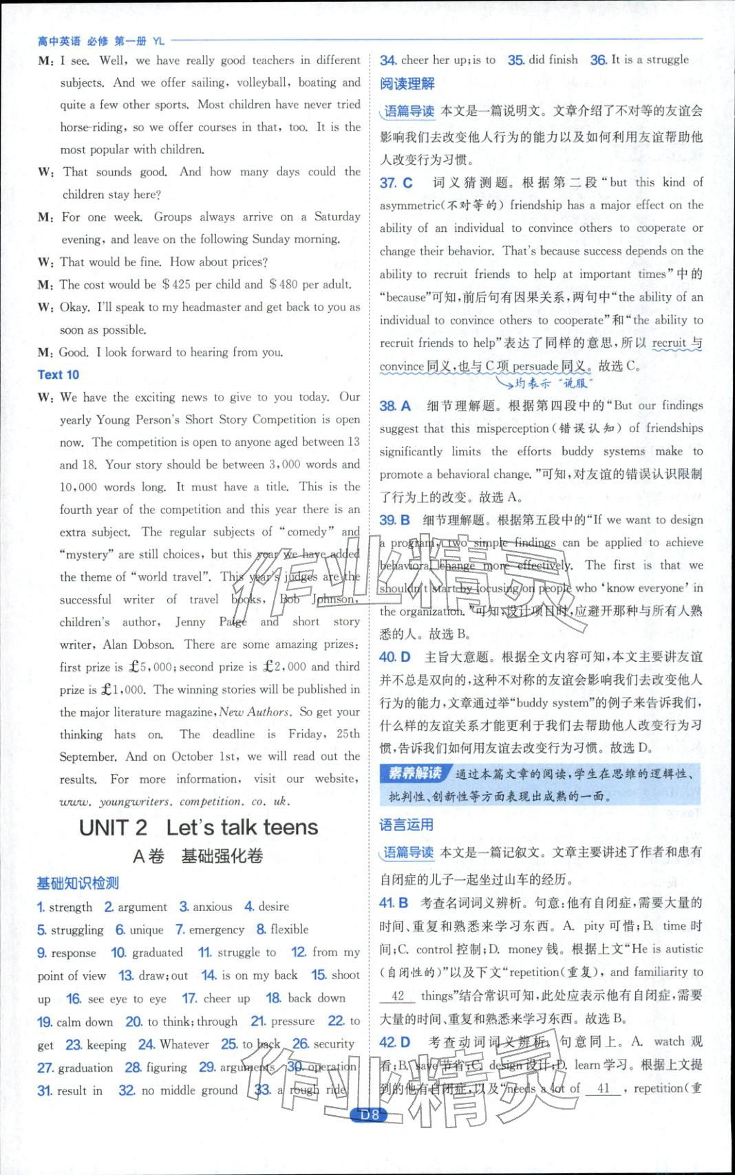 2025年实验班全优检测卷高中英语必修第一册译林版&nbsp;参考答案第8页