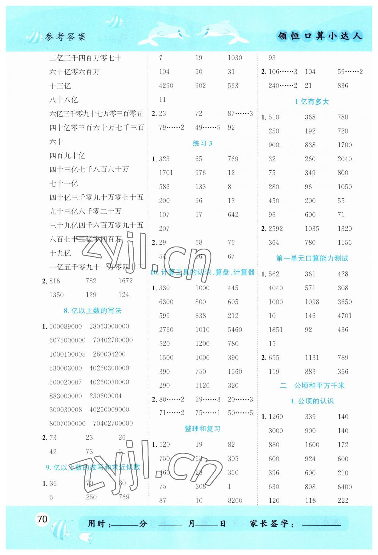 2023年黃岡新課堂口算小達人四年級數學上冊人教版 第2頁