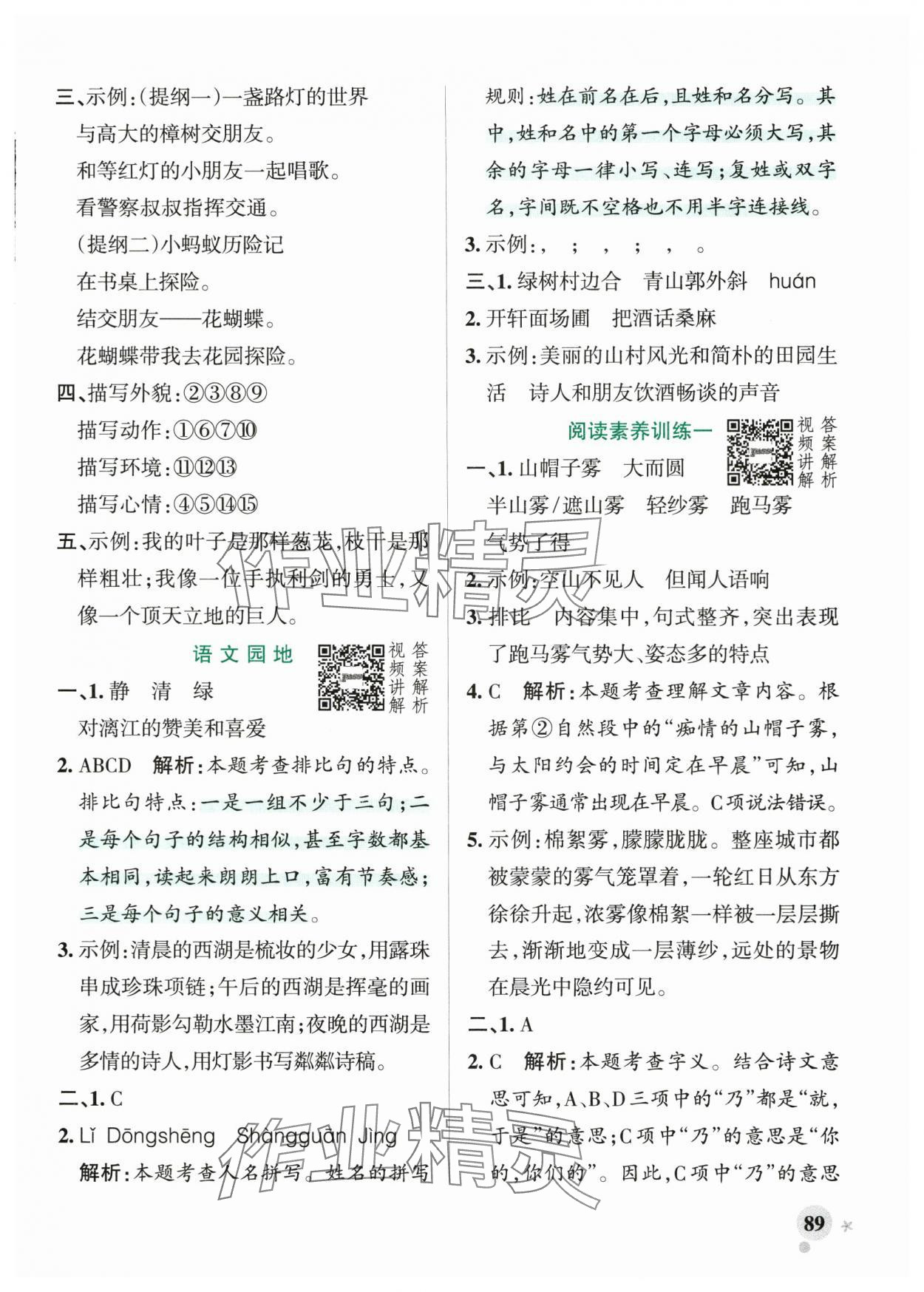 2025年小学学霸作业本六年级语文上册人教版&nbsp;参考答案第5页