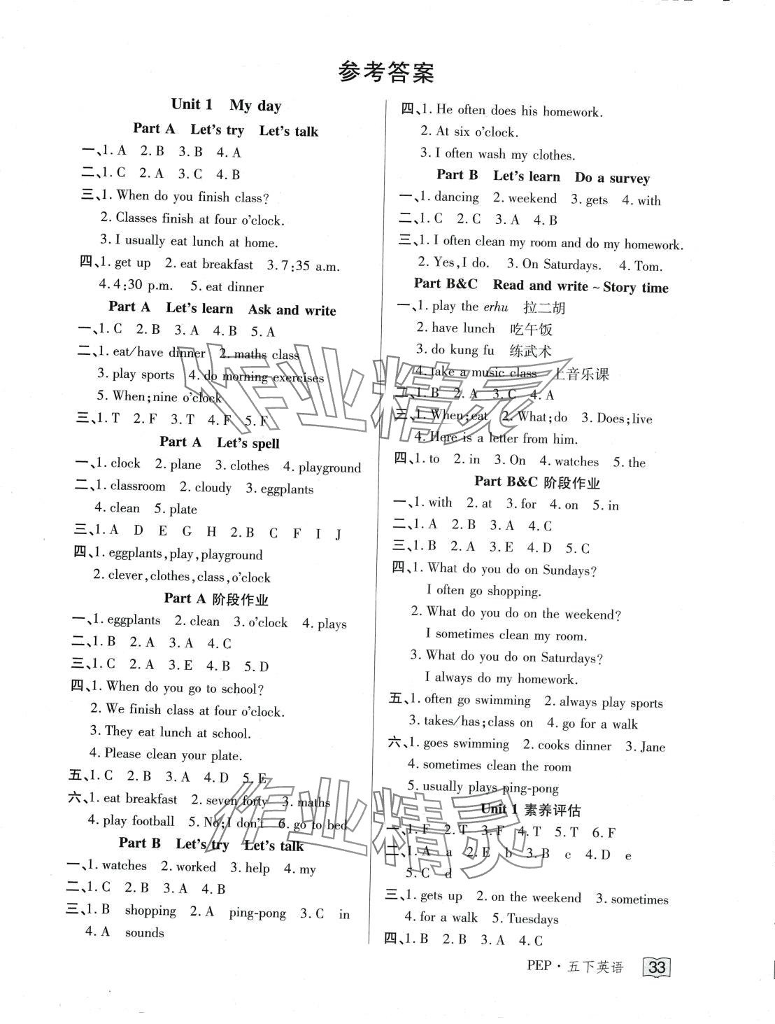 2024年花兒與星星五年級(jí)英語(yǔ)下冊(cè)人教PEP版 第1頁(yè)