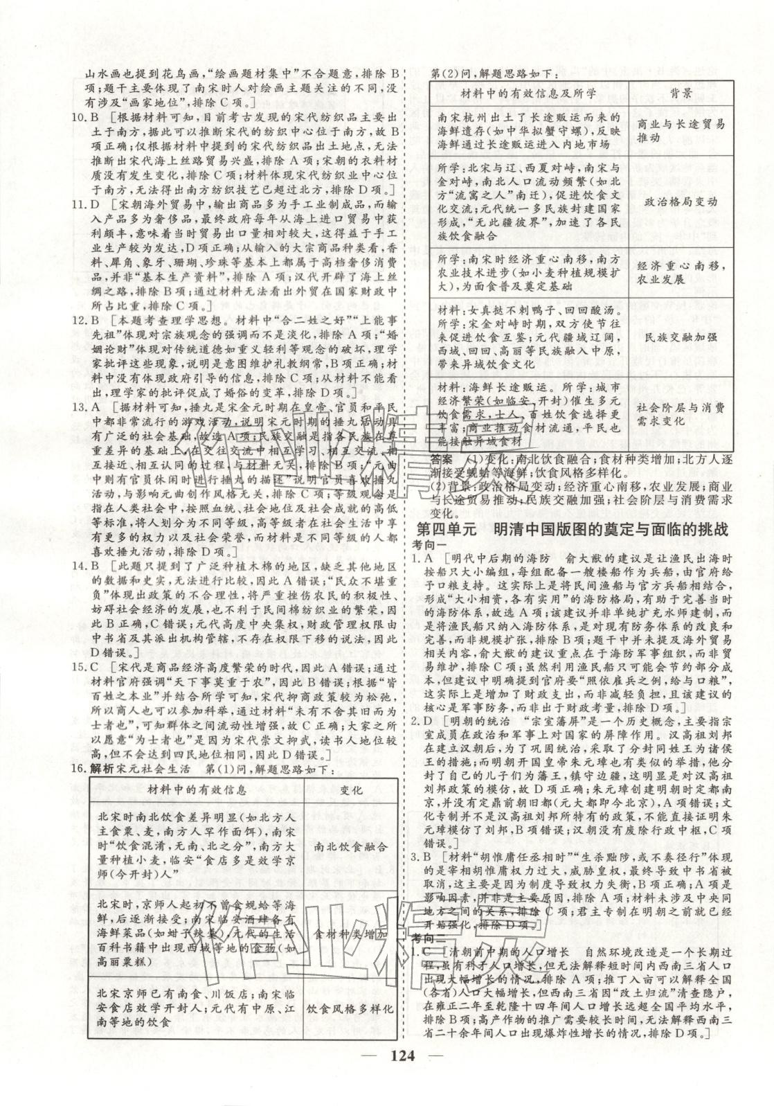 2026年168优化重组卷五年高考真题分类汇编高中历史全一册人教版 第8页
