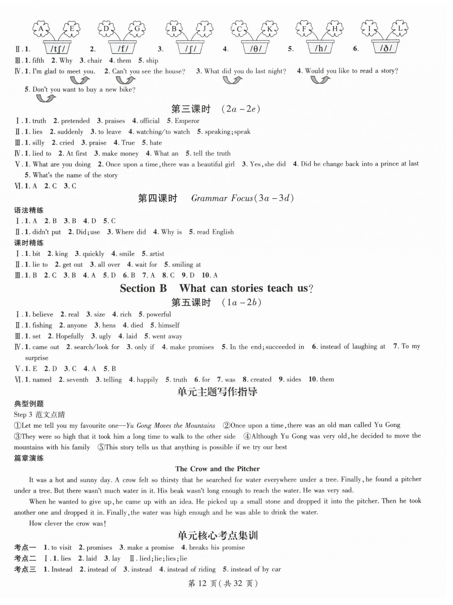2026年名师测控七年级英语下册人教版陕西专版&nbsp;第12页
