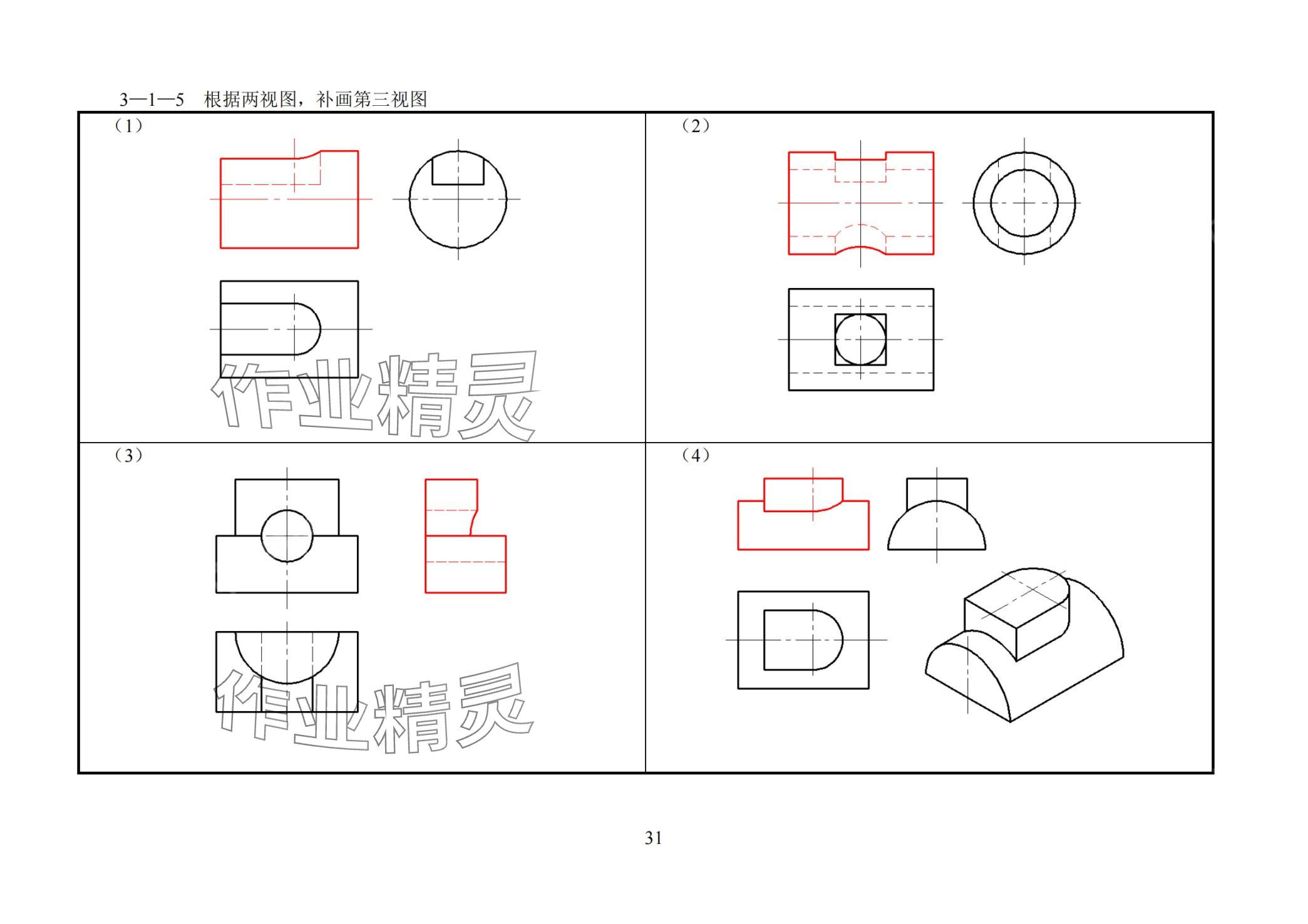 2024年机械识图与电气制图习题册&nbsp;第30页